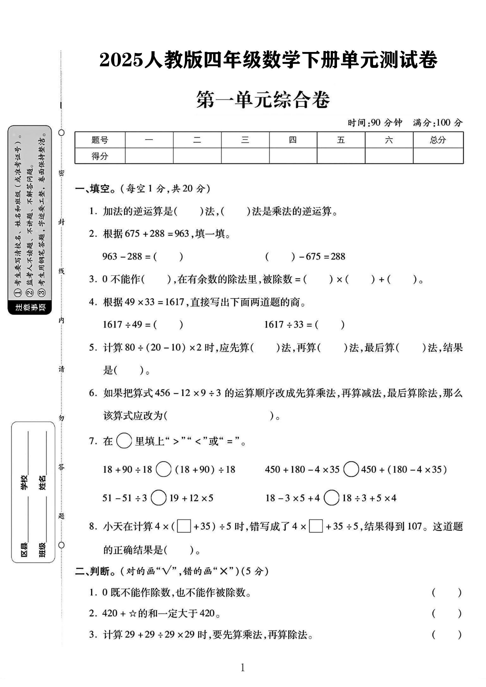 人教版数学四年级下册单元测试卷-第一单元