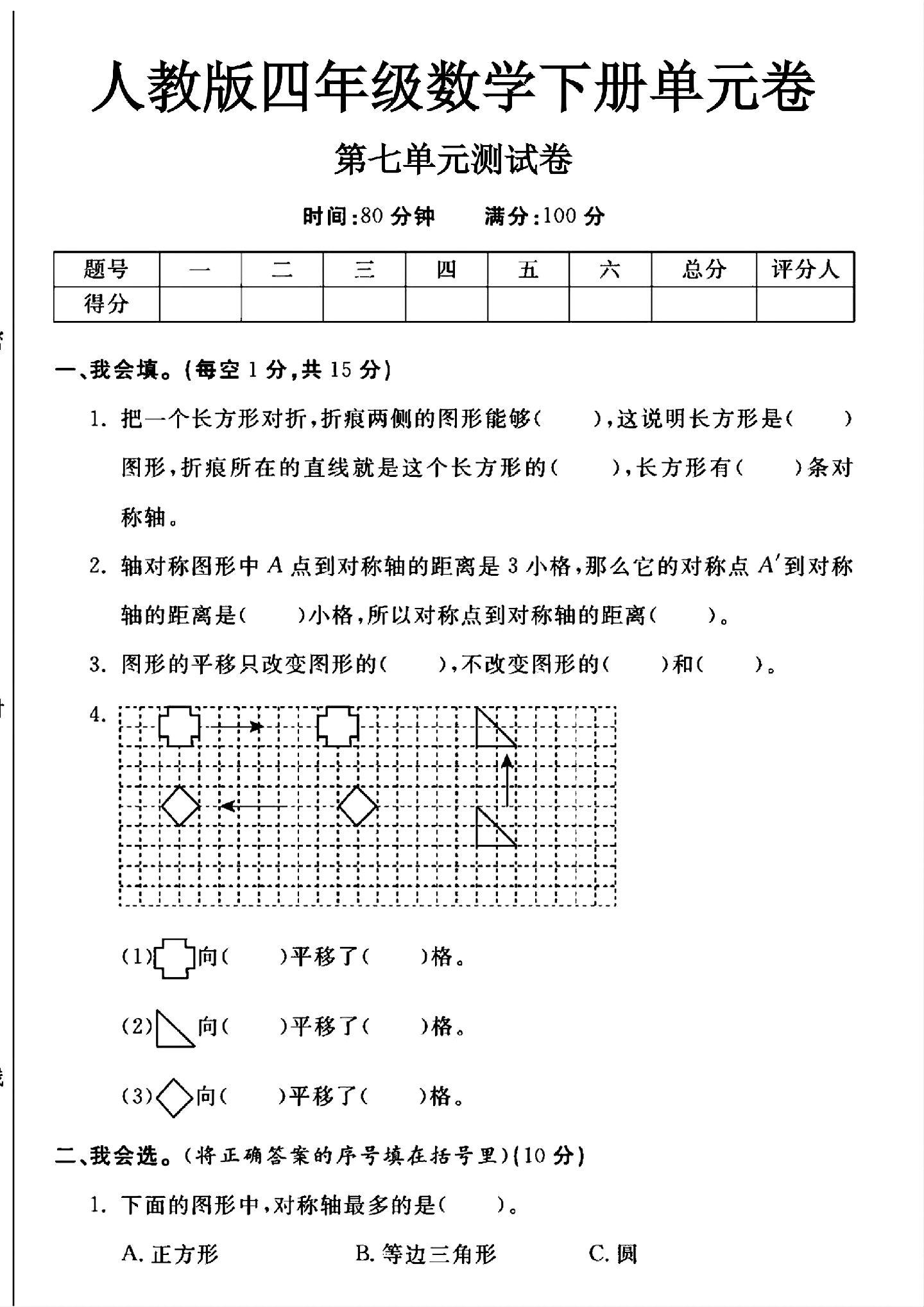 人教版数学四年级下册单元测试卷-第七单元