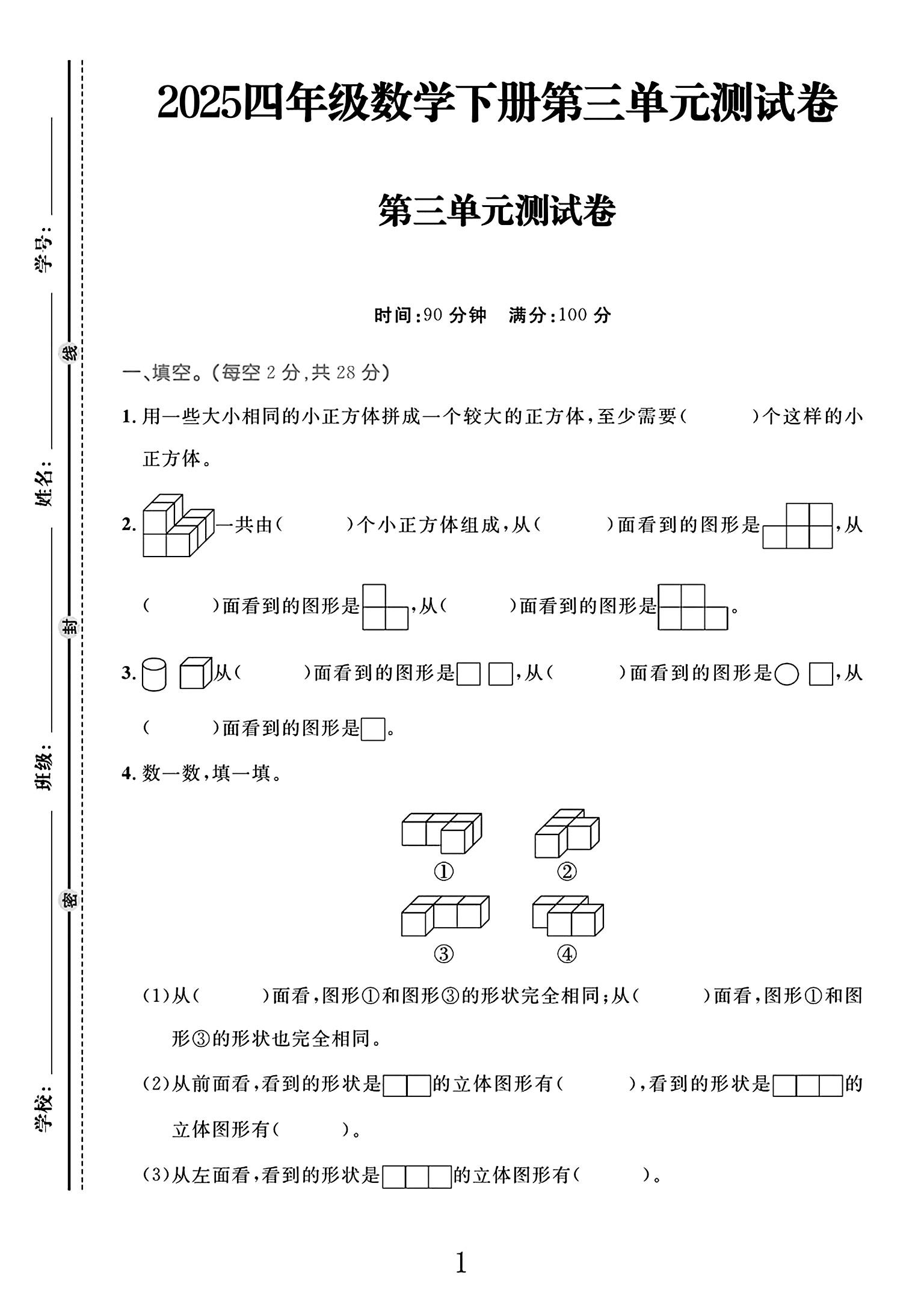 人教版数学四年级下册单元测试卷-第三单元