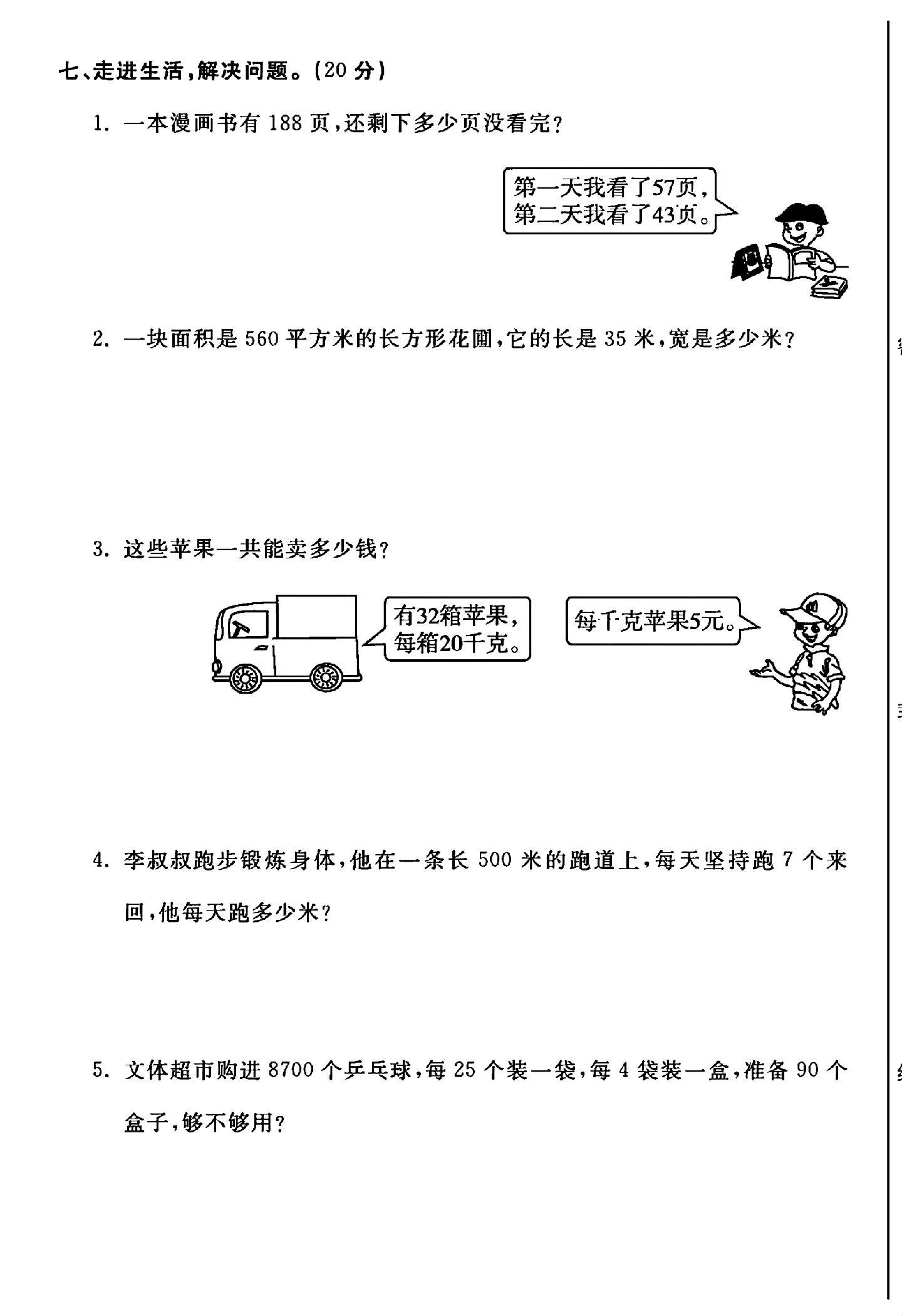 试卷