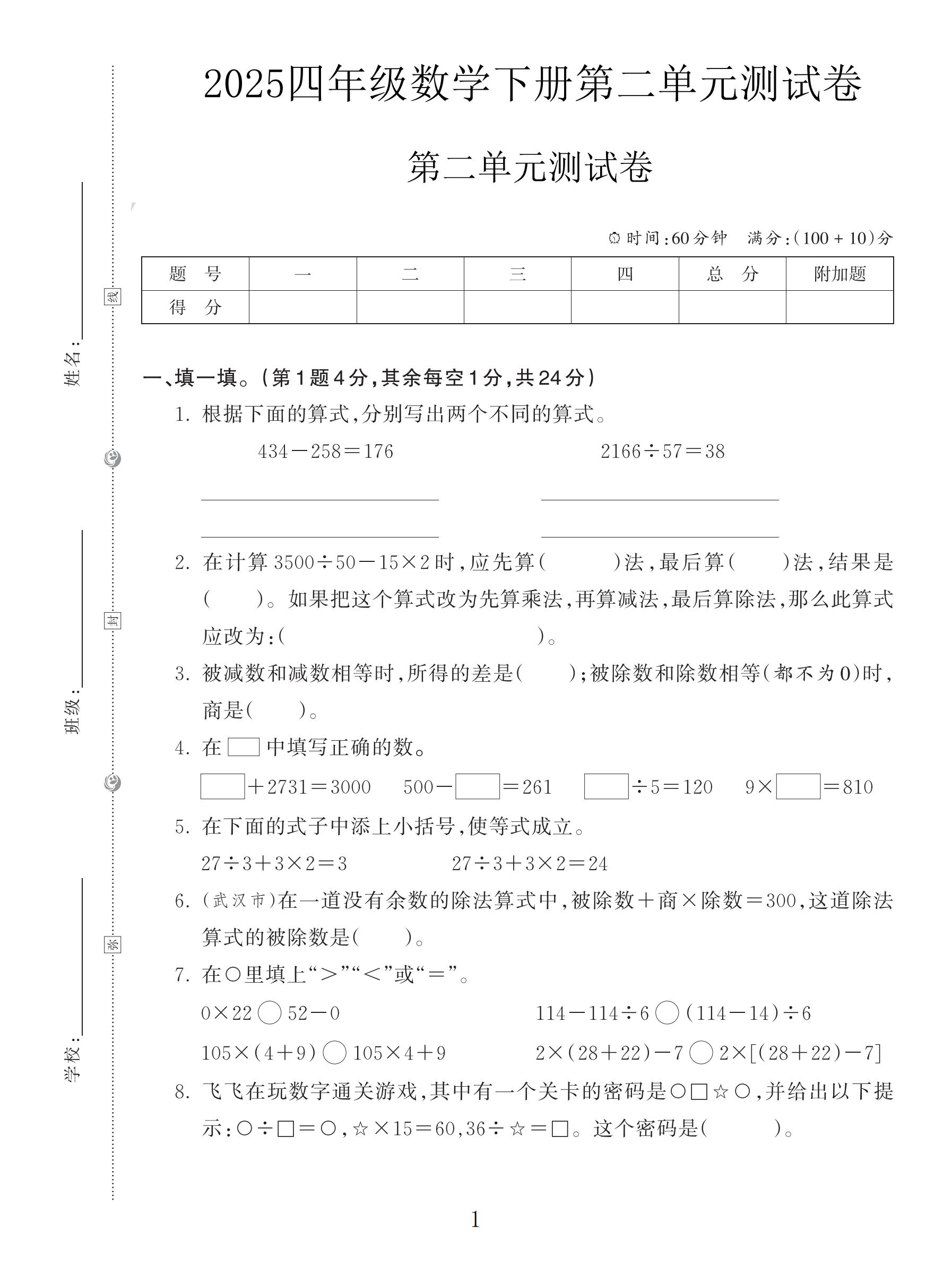 人教版数学四年级下册单元测试卷-第二单元