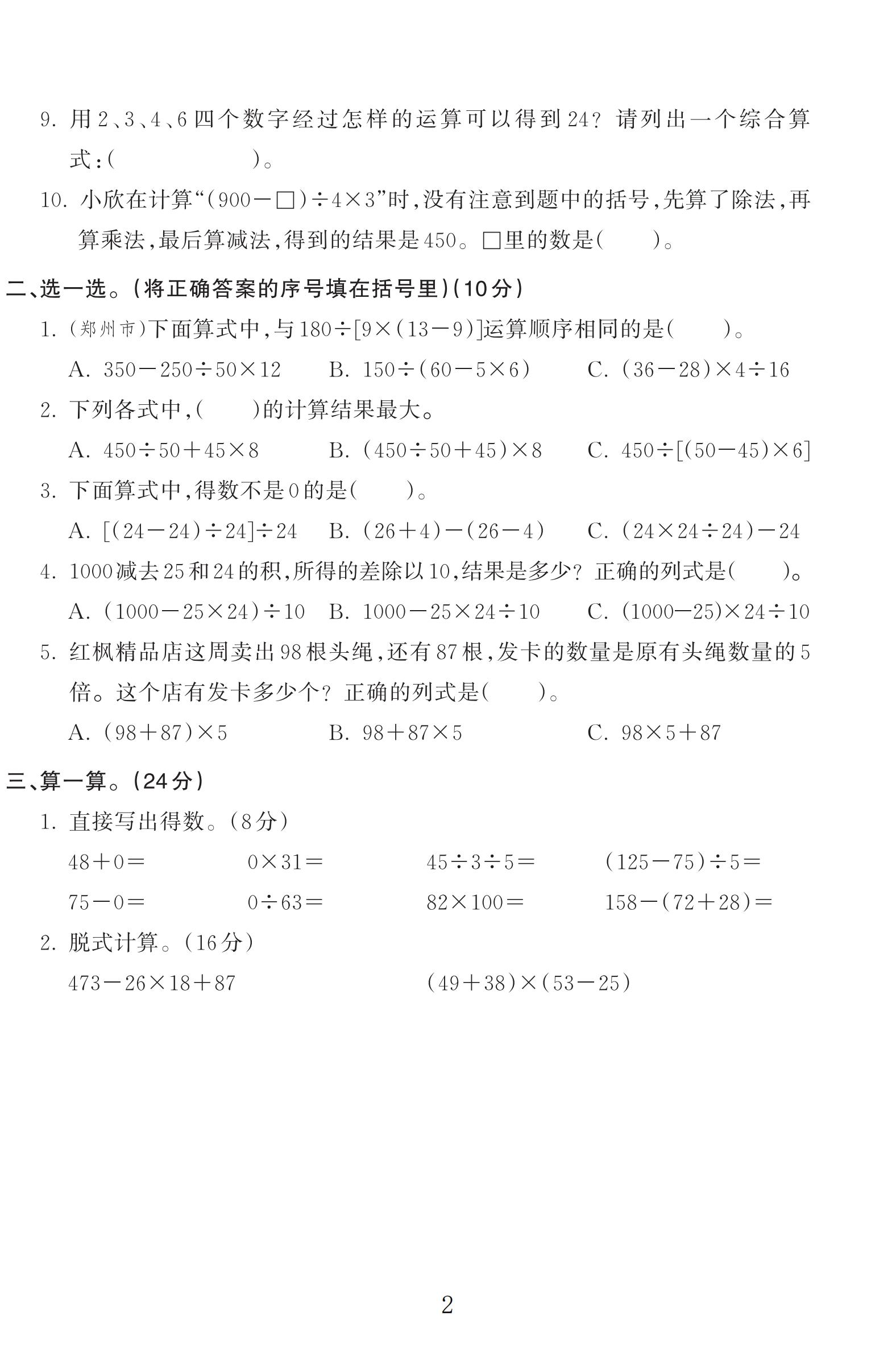 试卷
