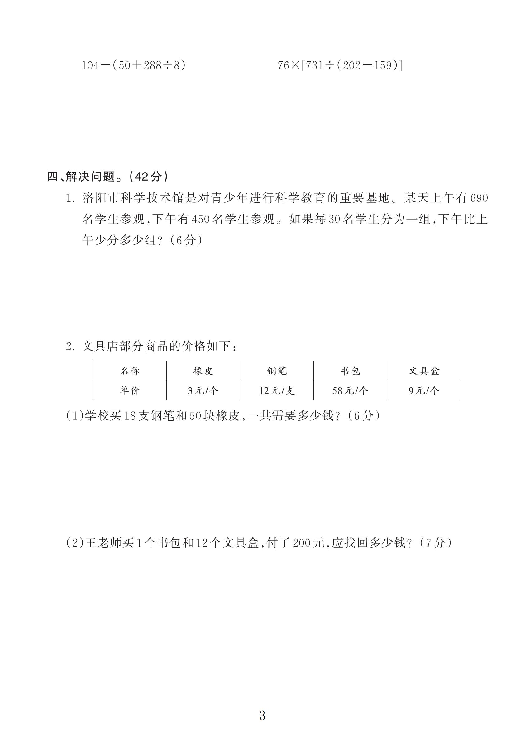 试卷