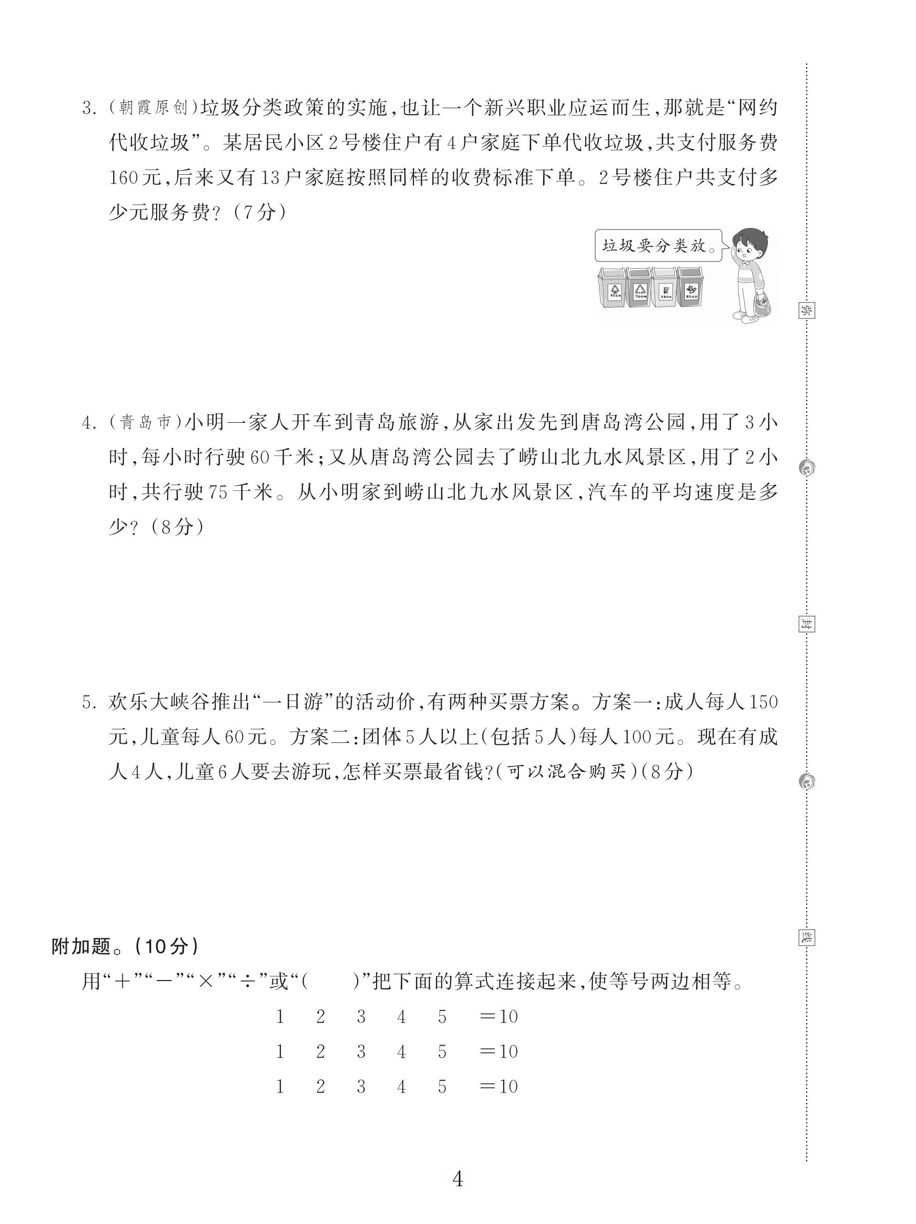 试卷