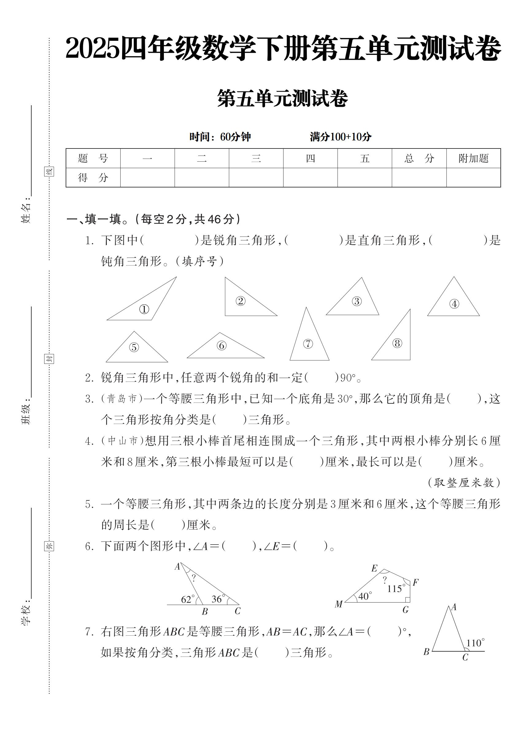 人教版数学四年级下册单元测试卷-第五单元-2