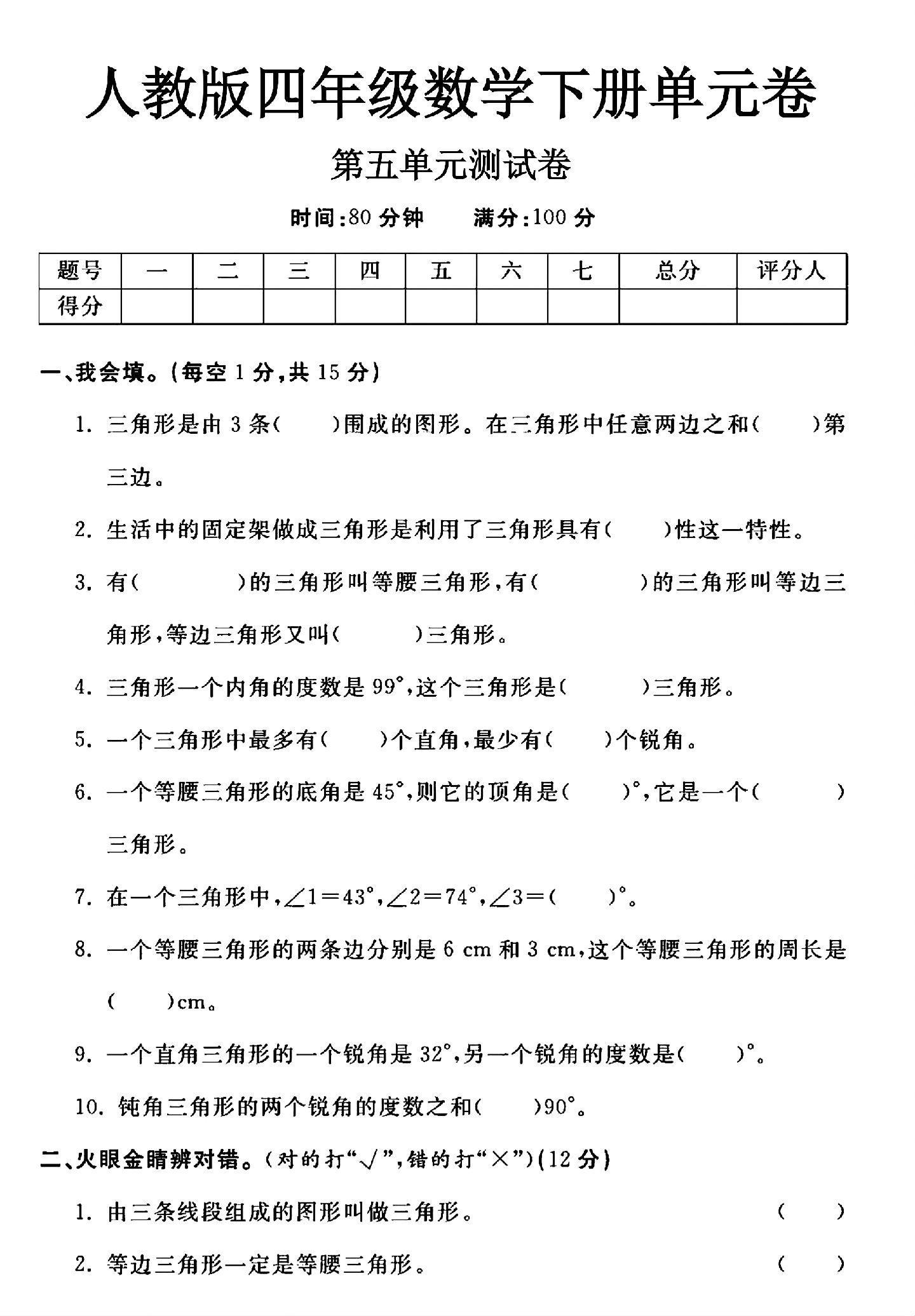 人教版数学四年级下册单元测试卷-第五单元-答案