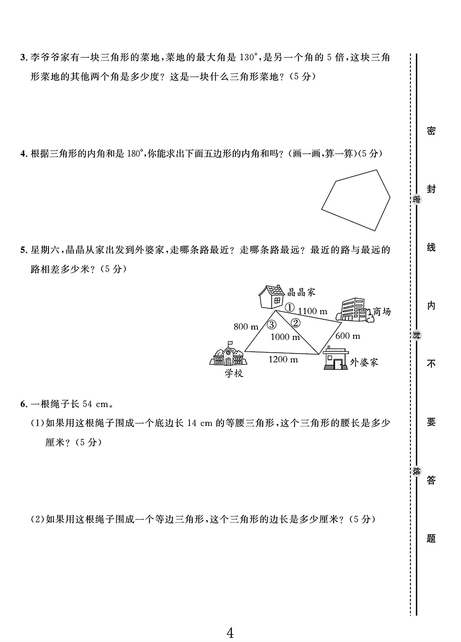 试卷