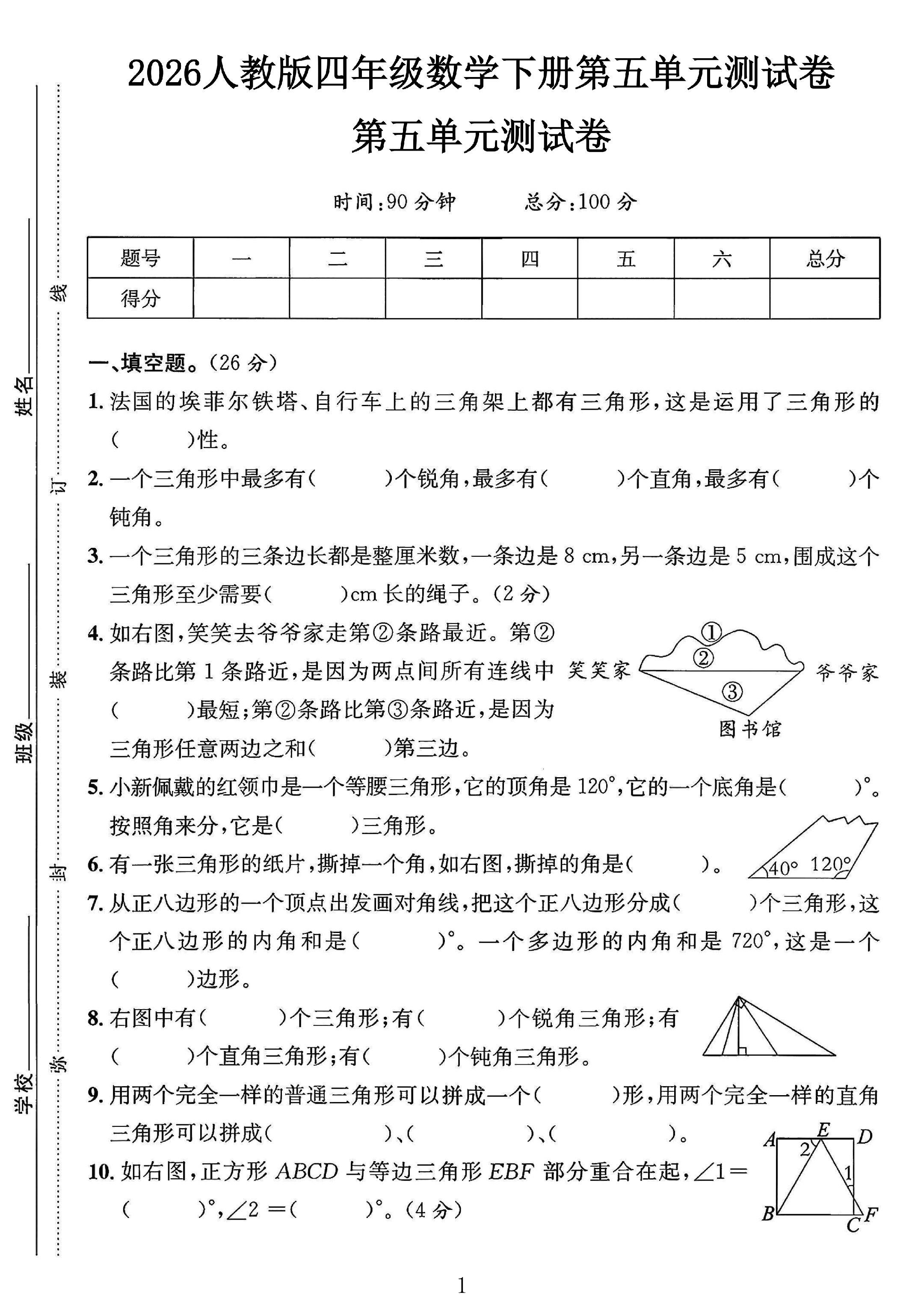 试卷
