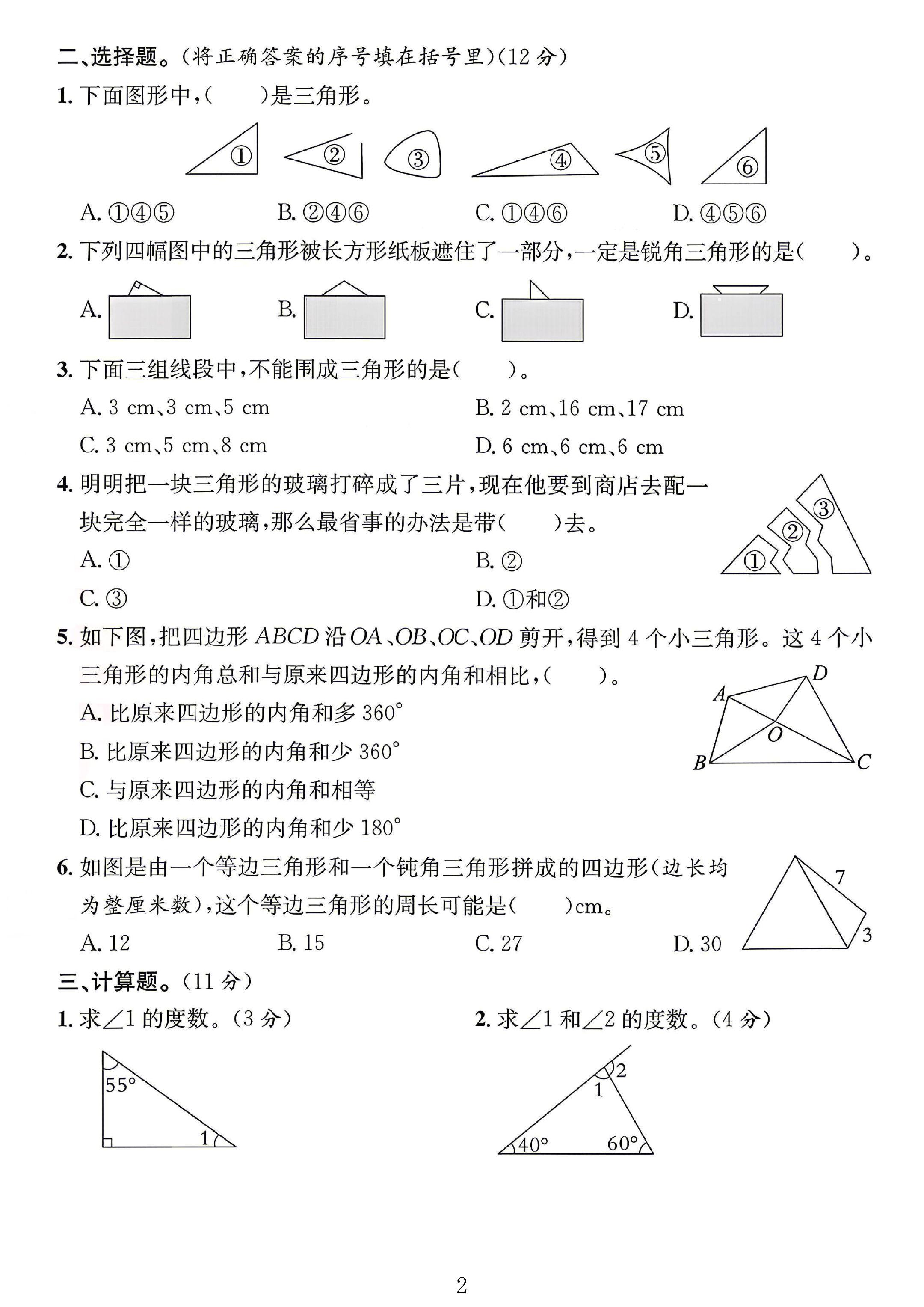 试卷