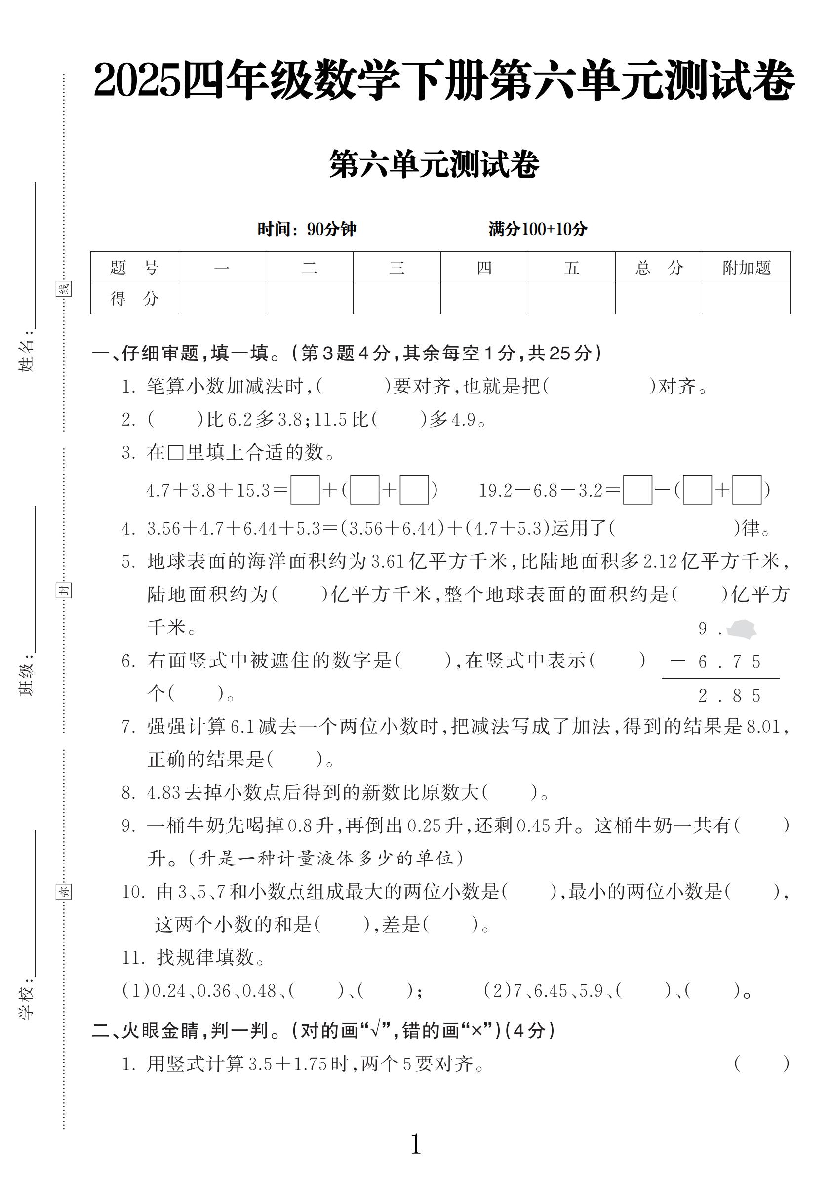 人教版数学四年级下册单元测试卷-第六单元-2