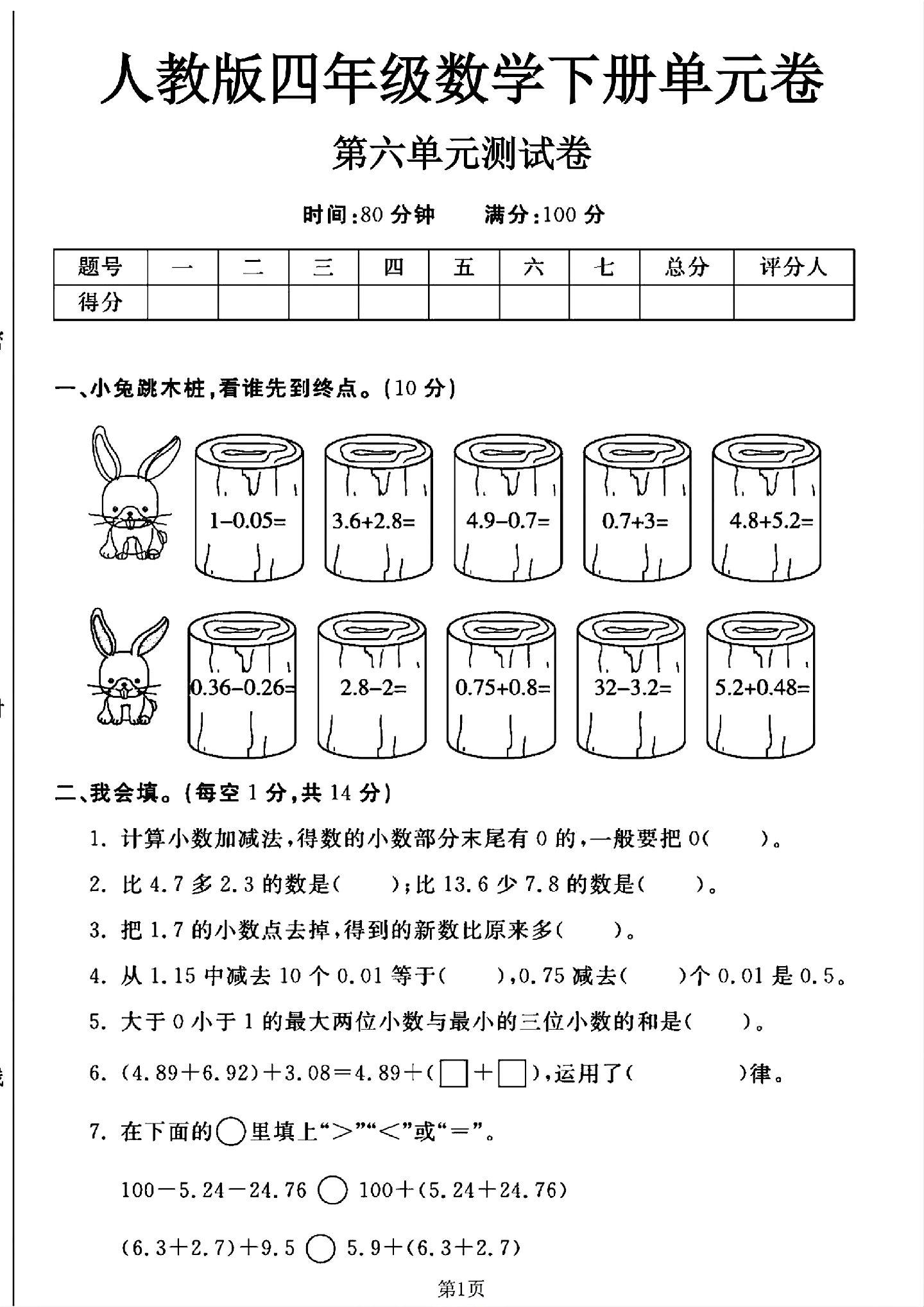 人教版数学四年级下册单元测试卷-第六单元-答案
