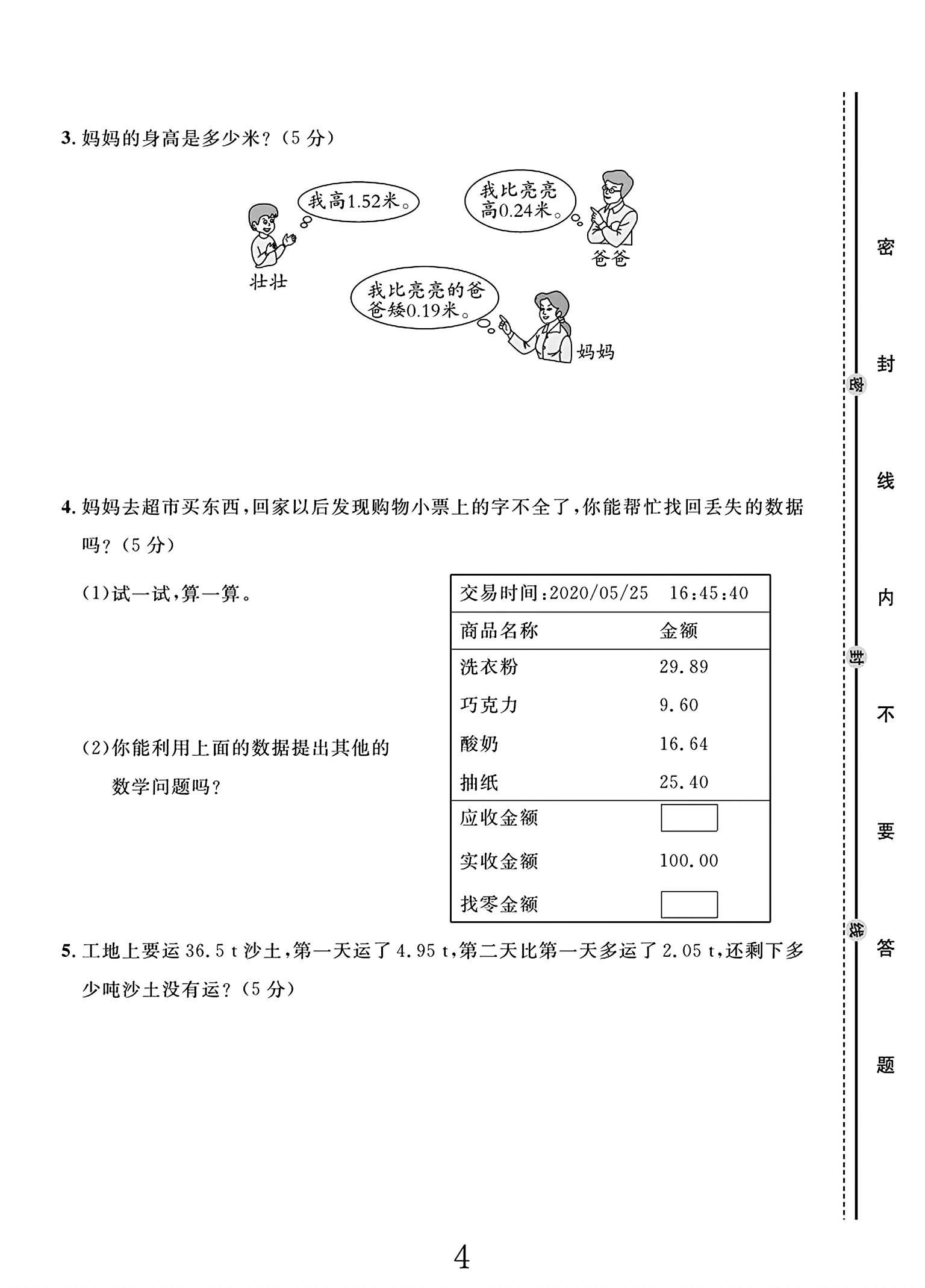 试卷