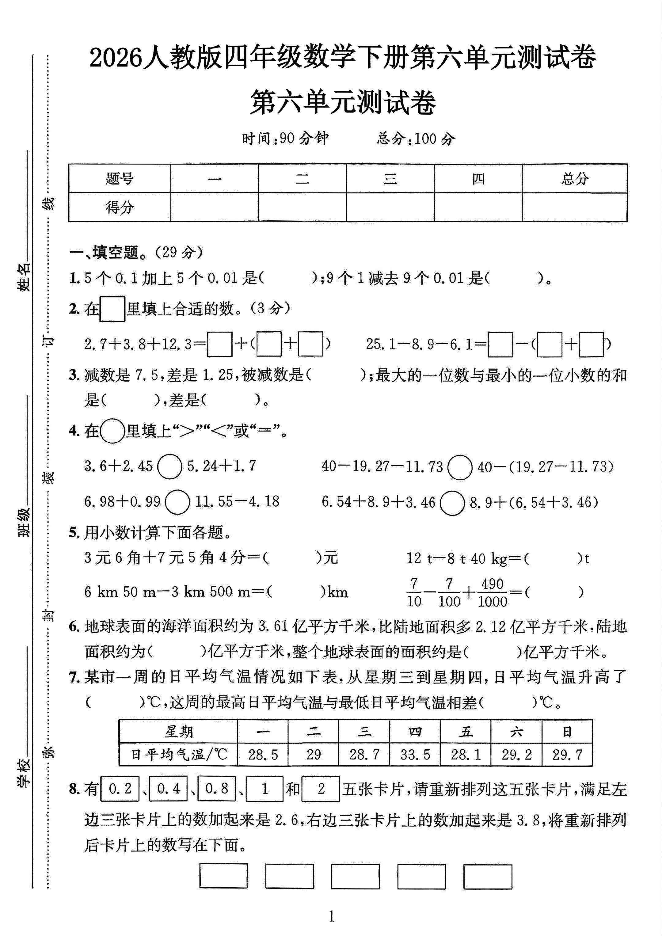 试卷