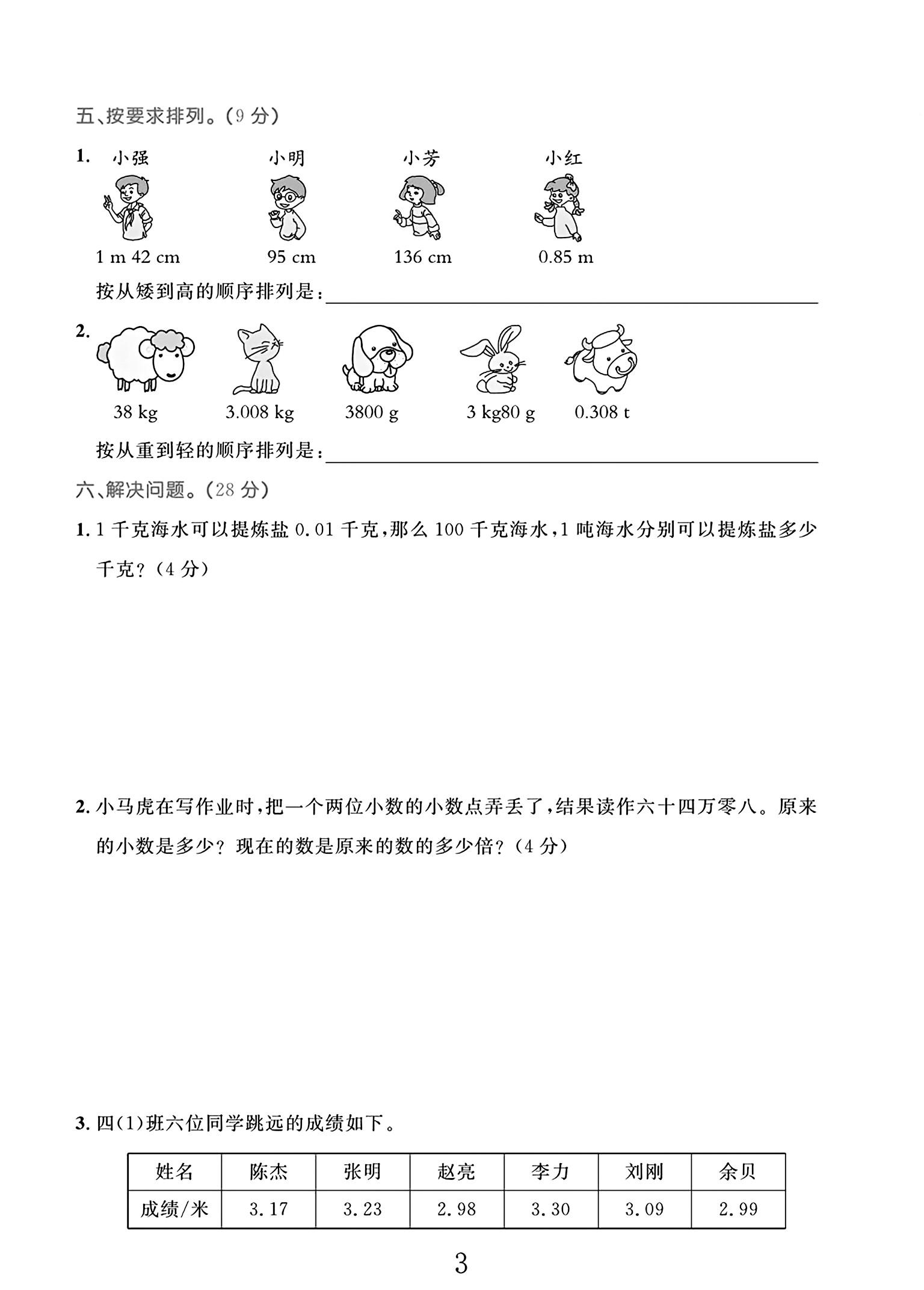 试卷