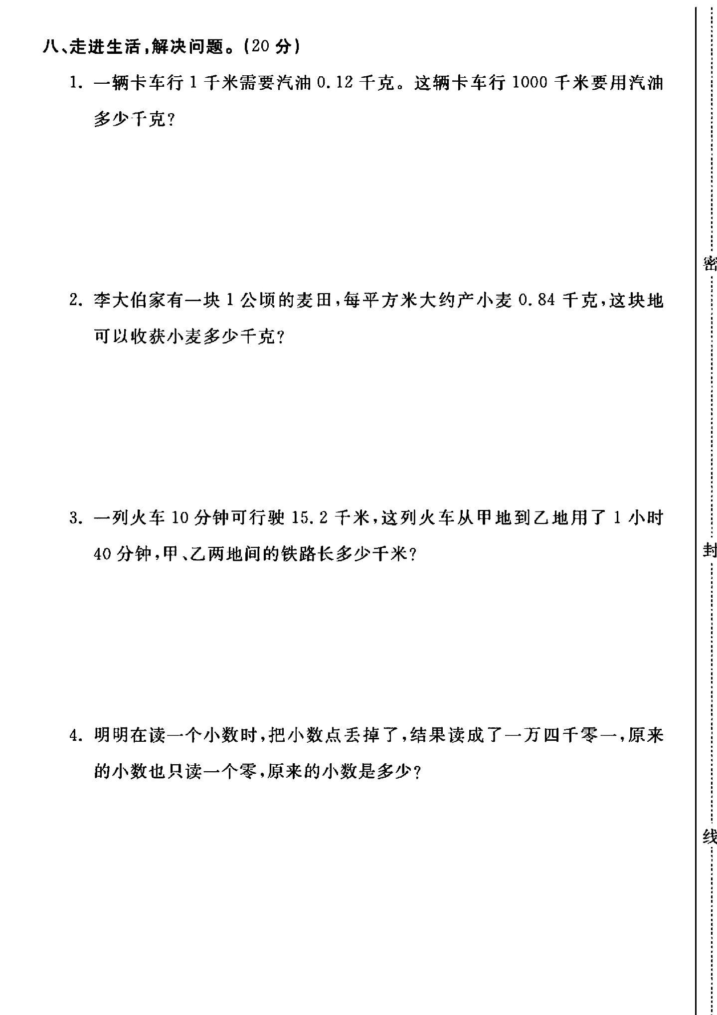 试卷