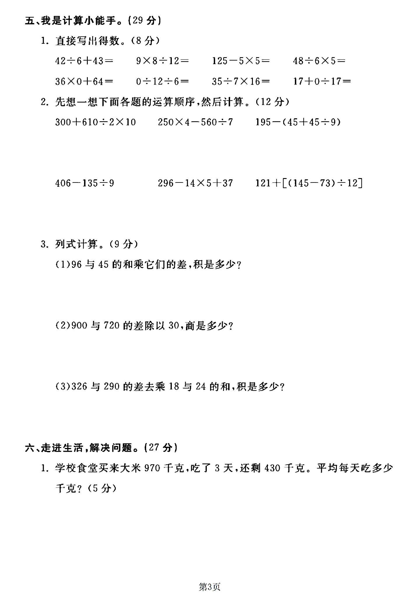 试卷