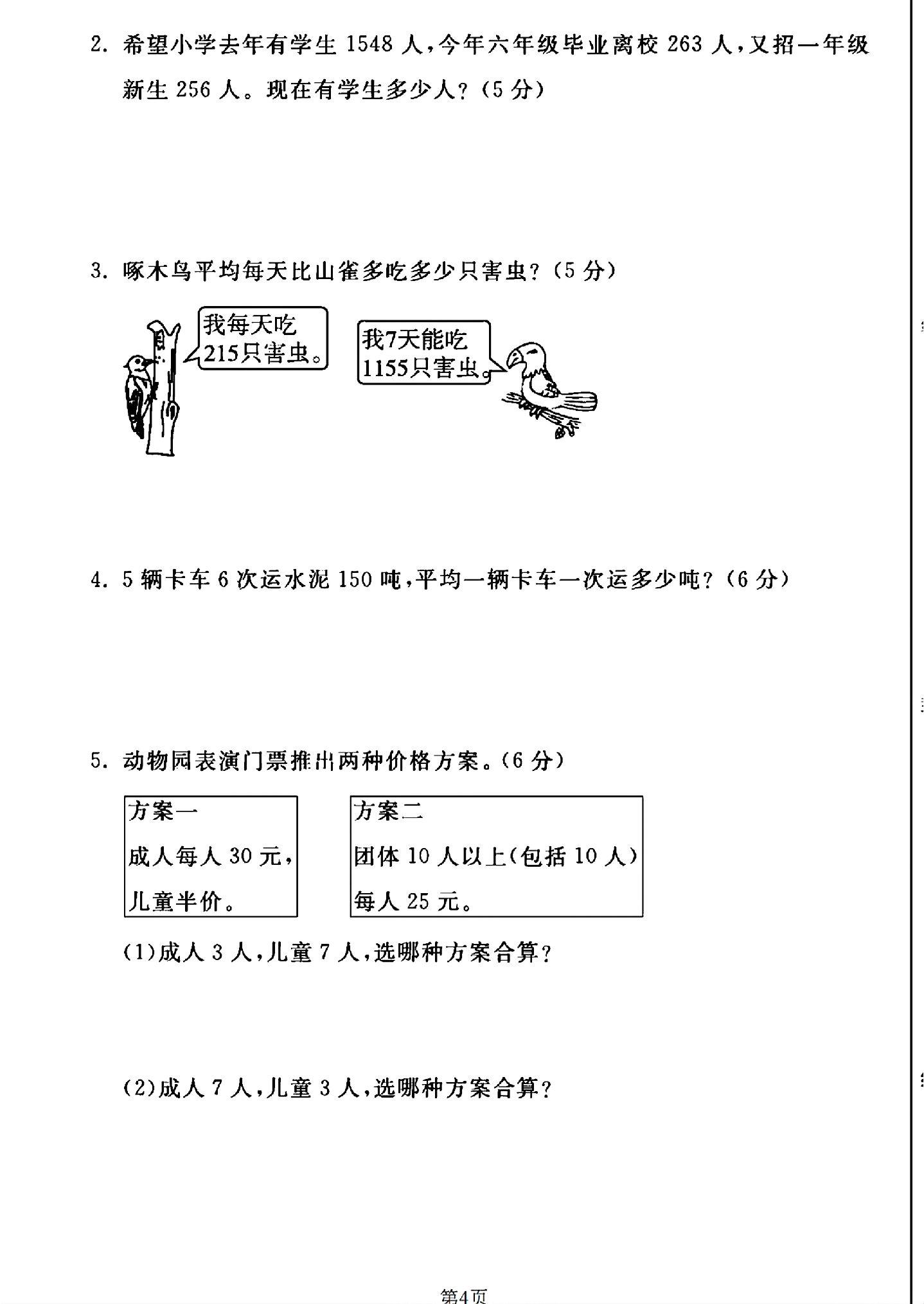试卷