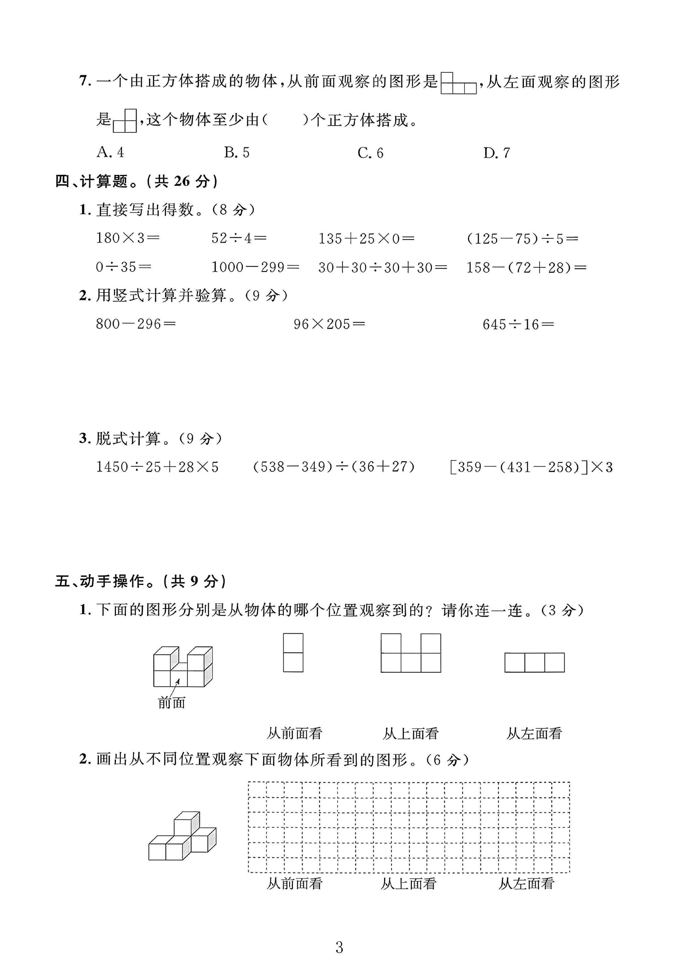 试卷