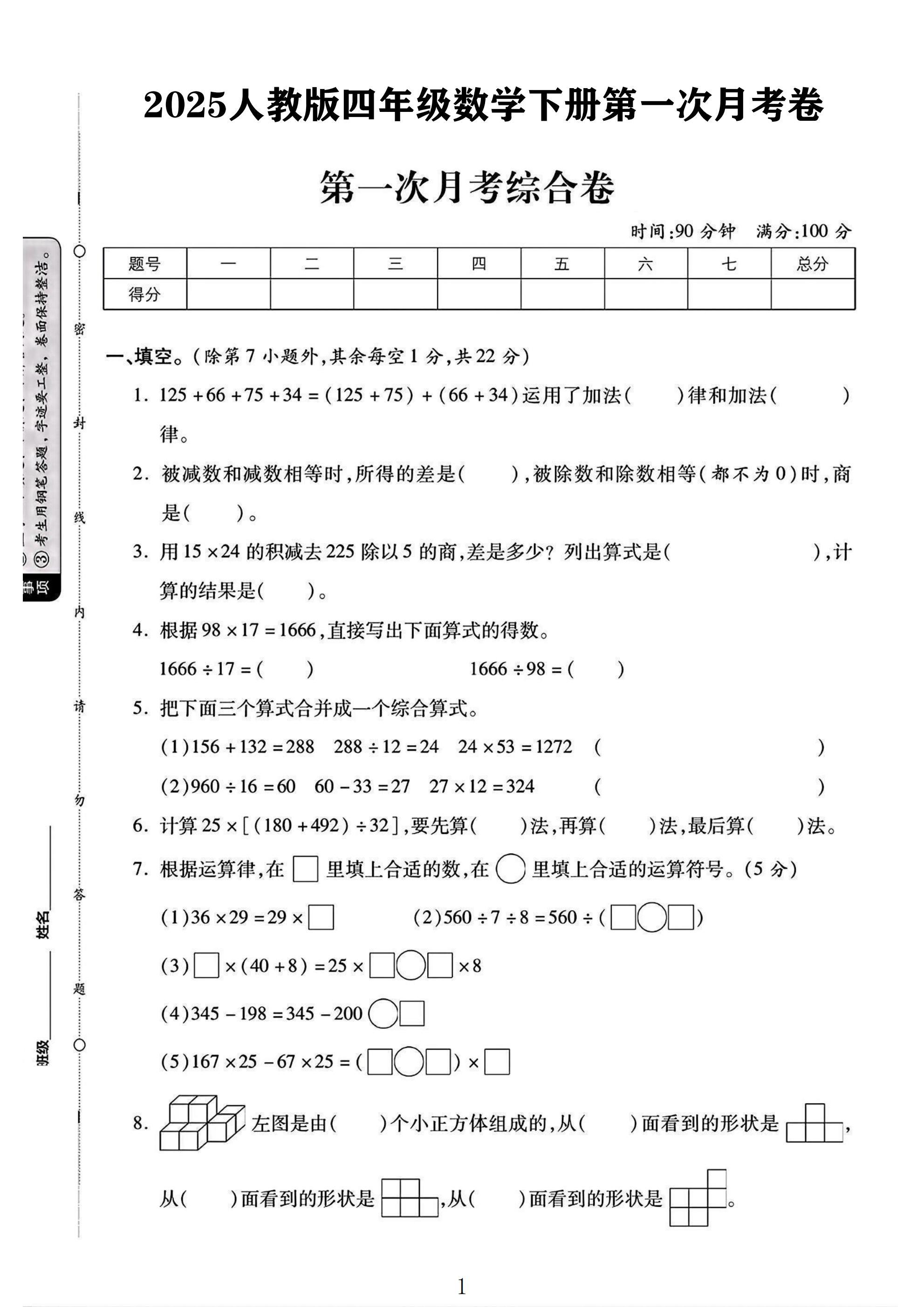 试卷
