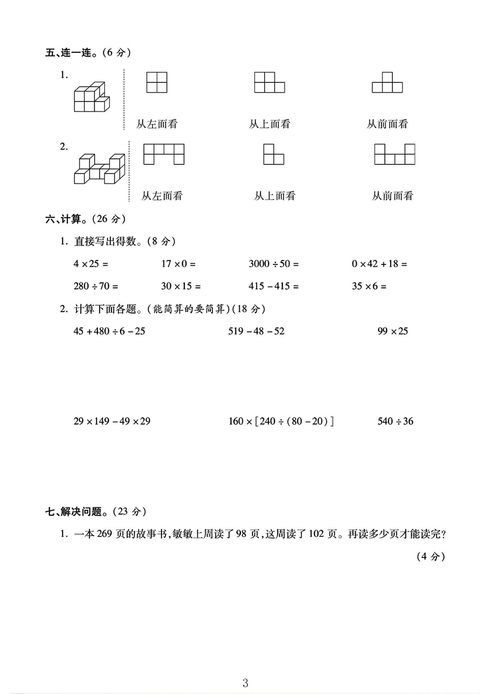 试卷
