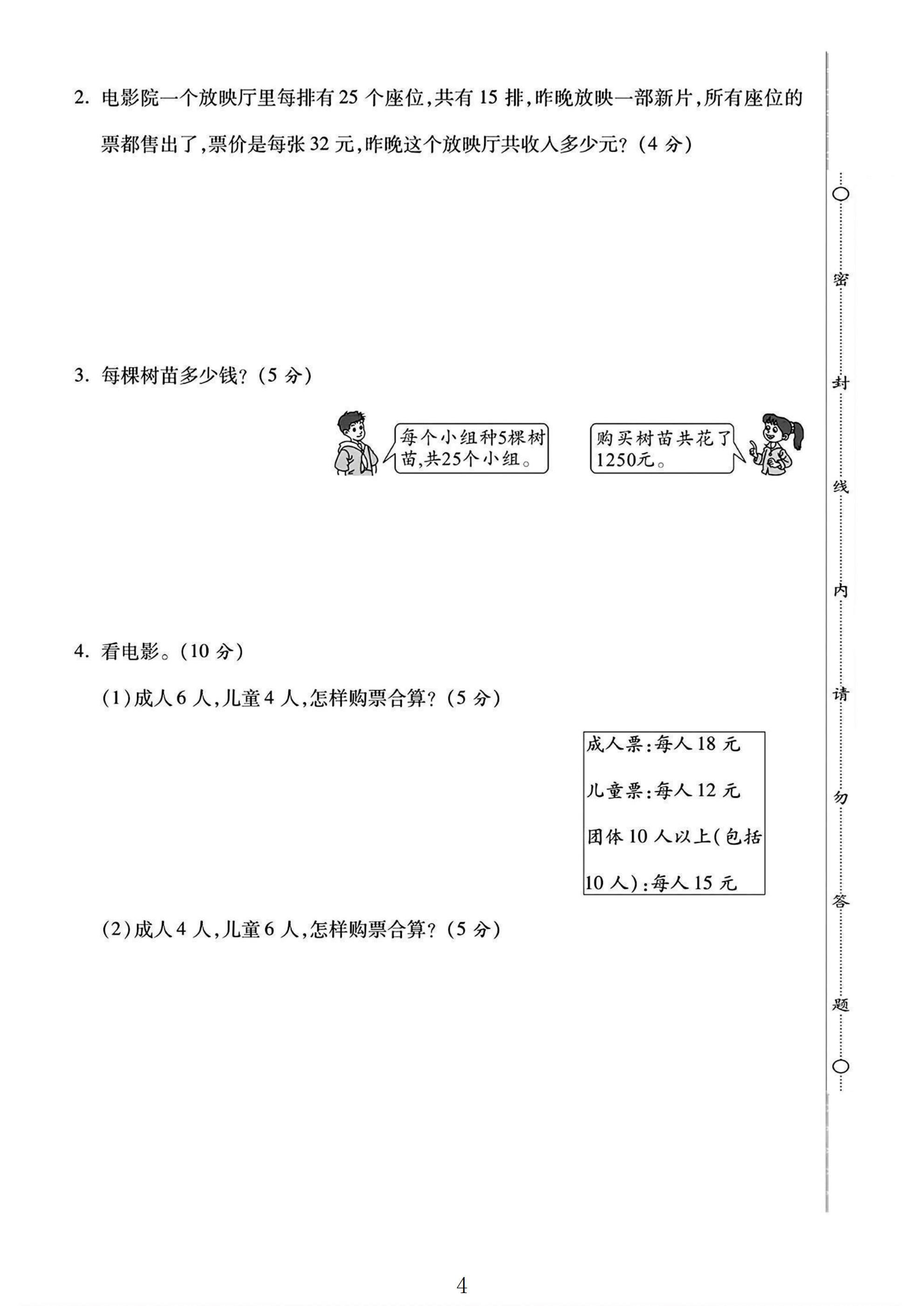 试卷