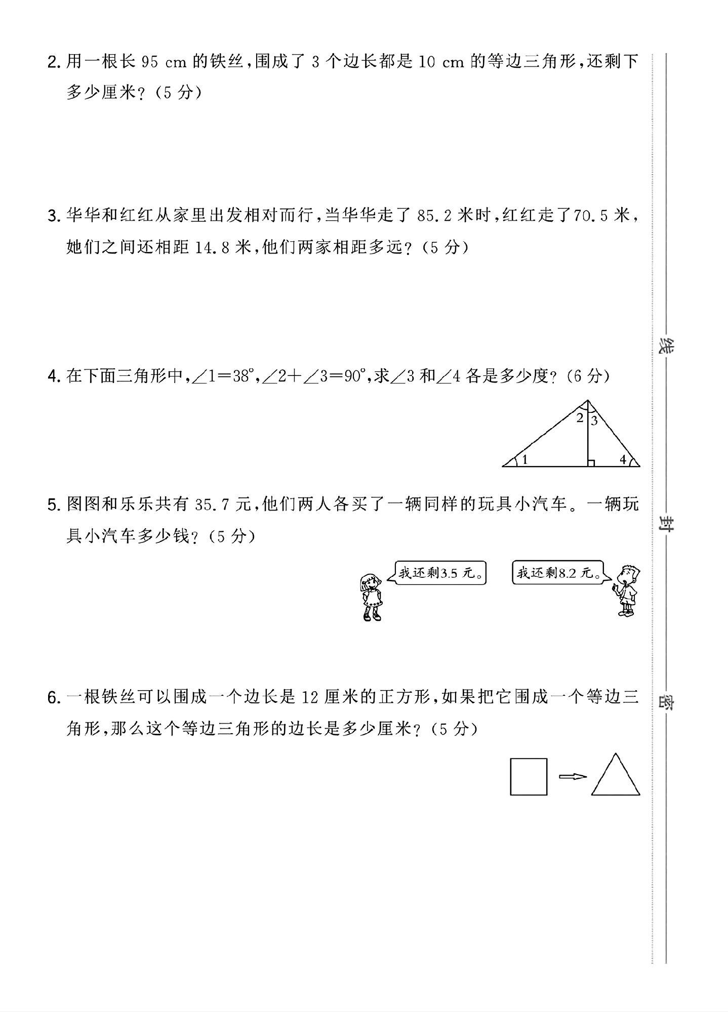 试卷