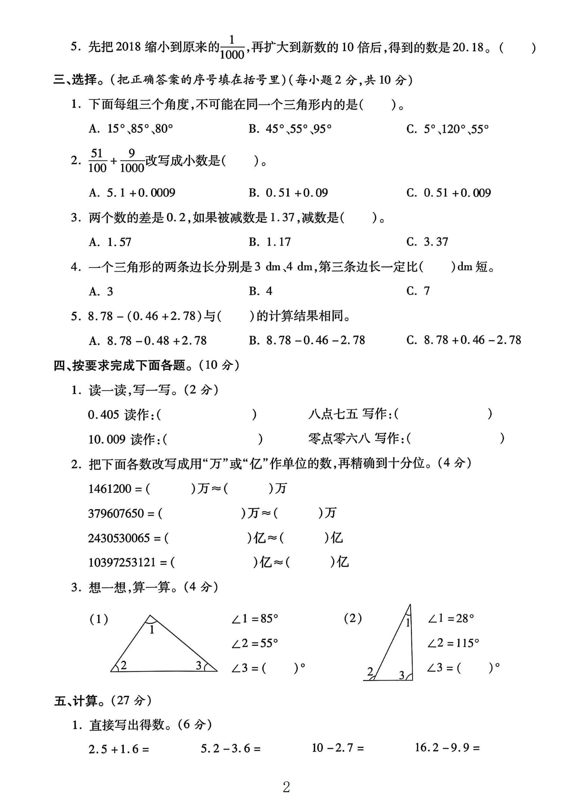 试卷