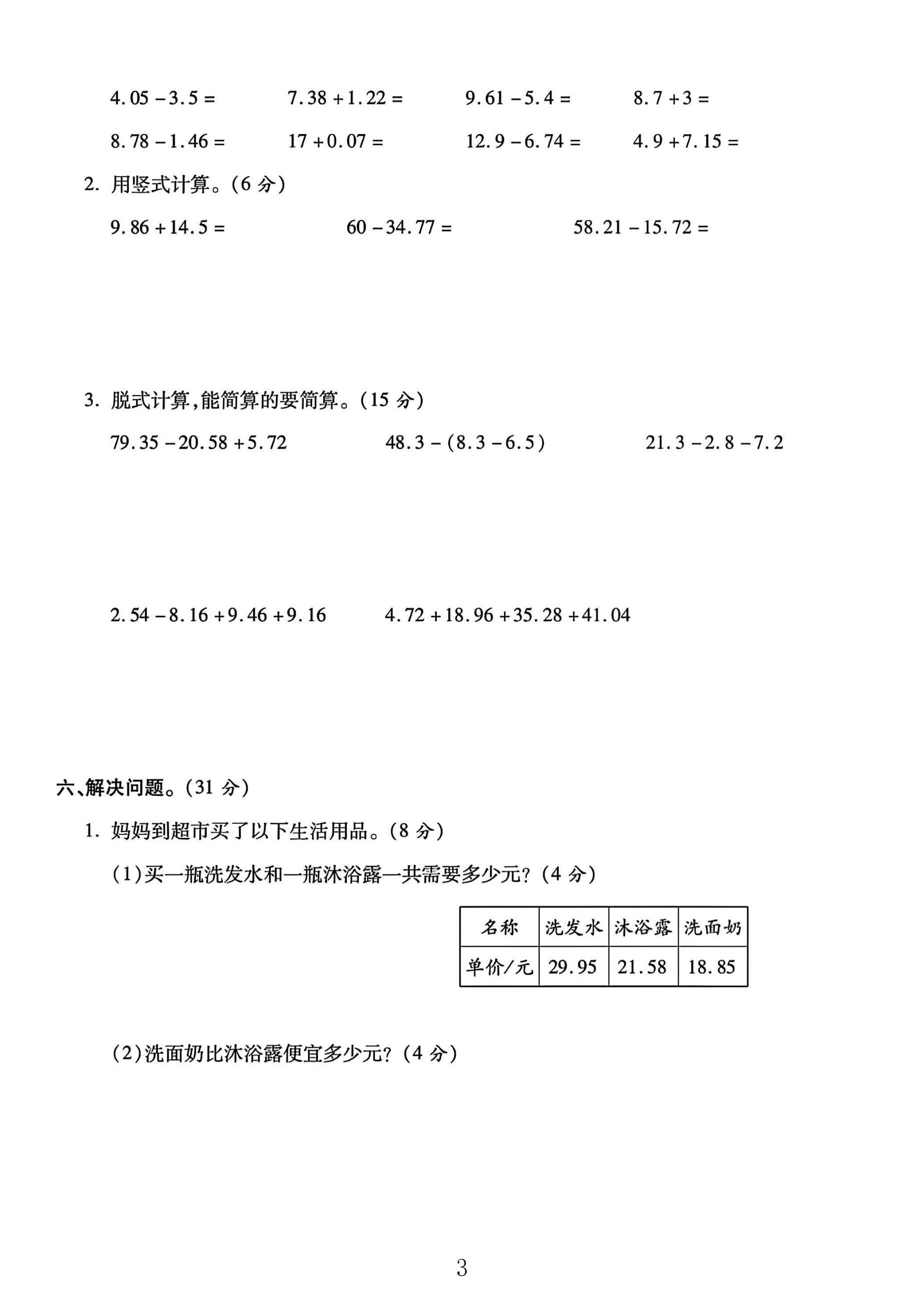 试卷