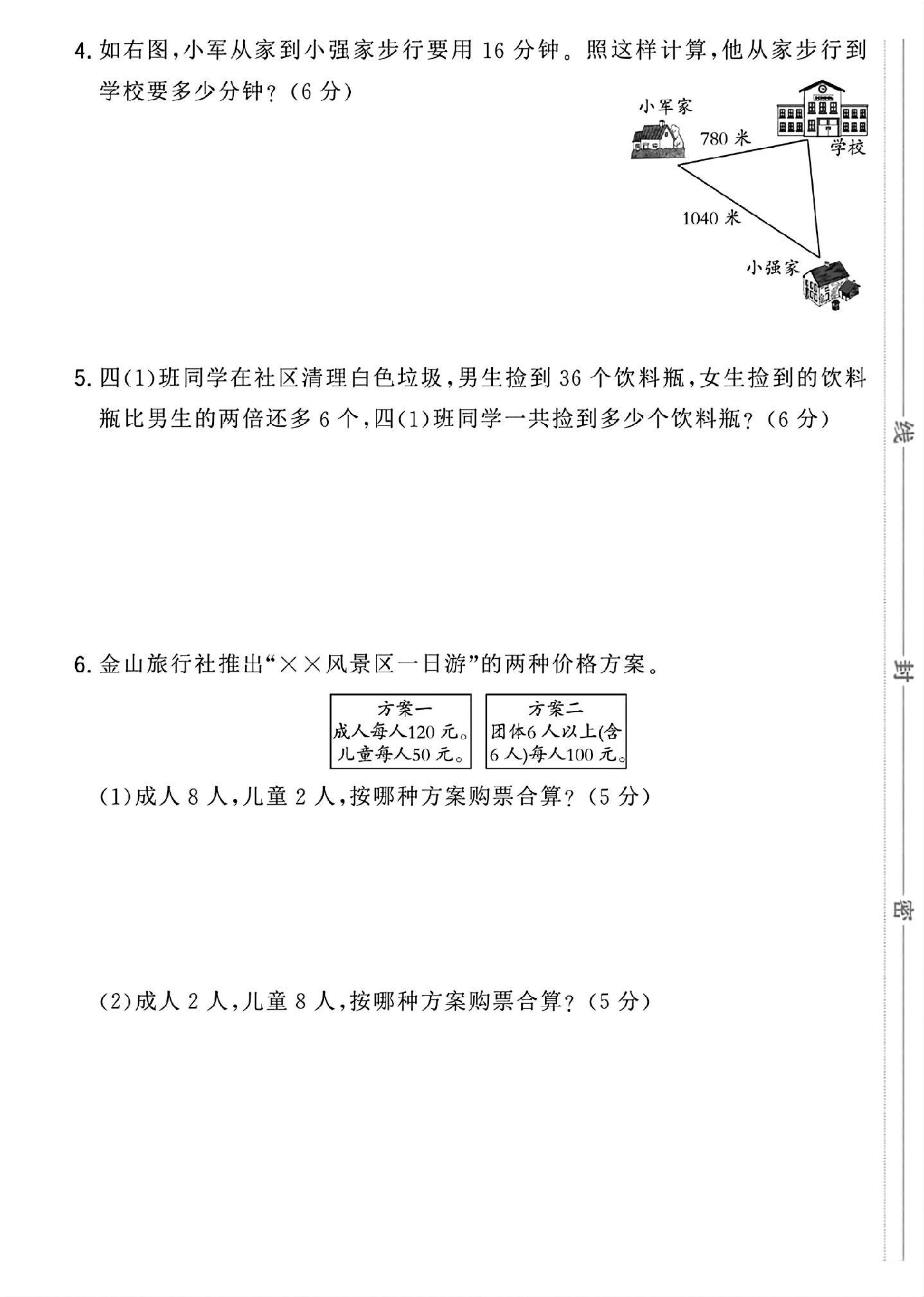 试卷