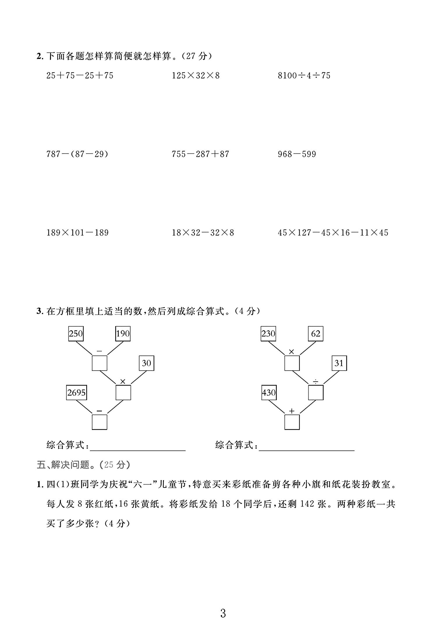 试卷