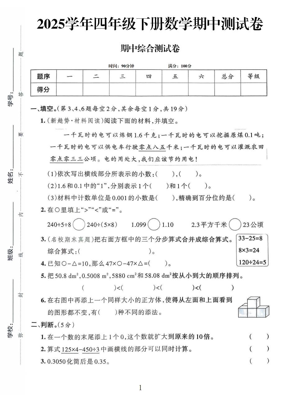 人教版数学四年级下册期中-3