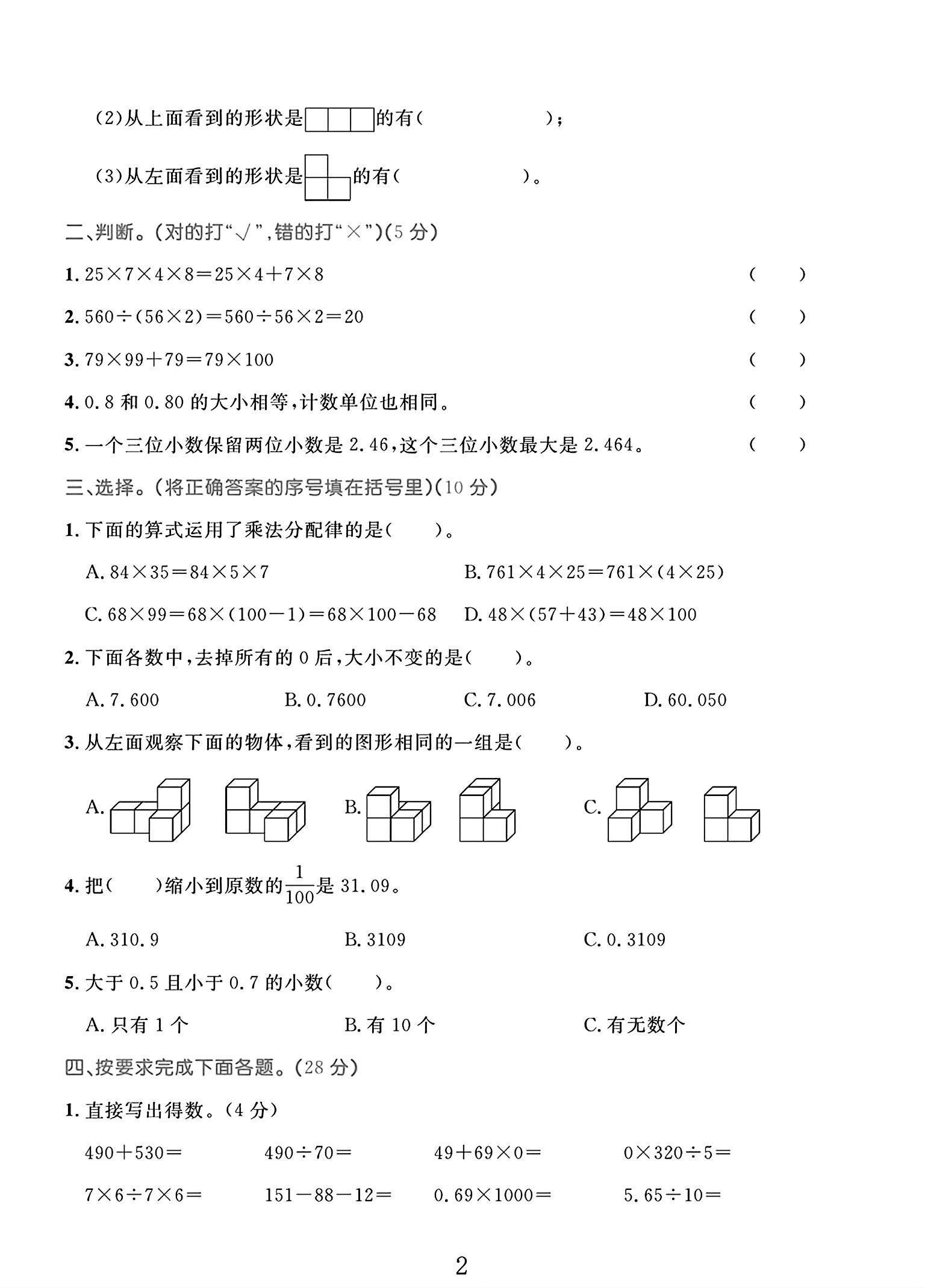 试卷