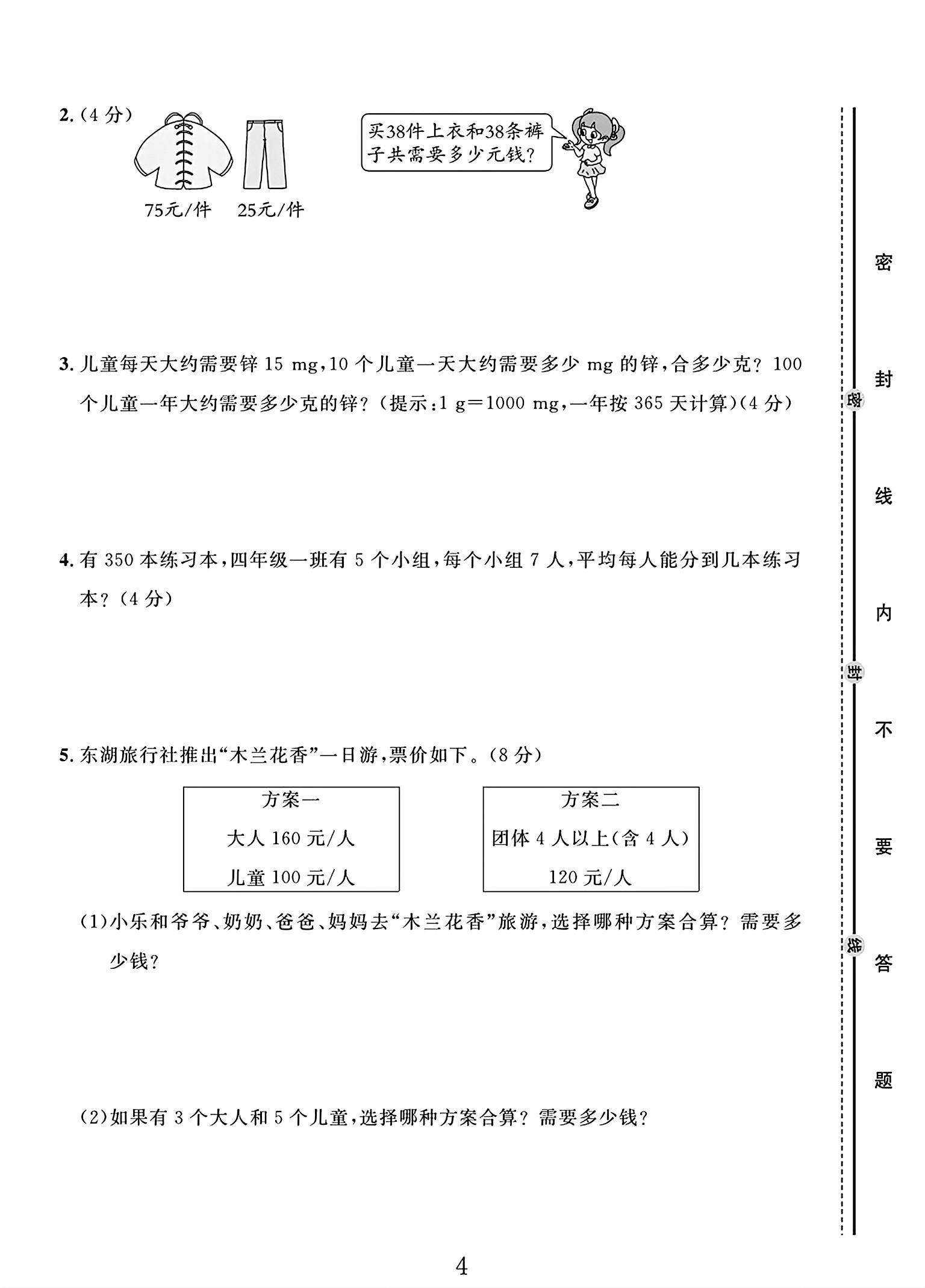 试卷