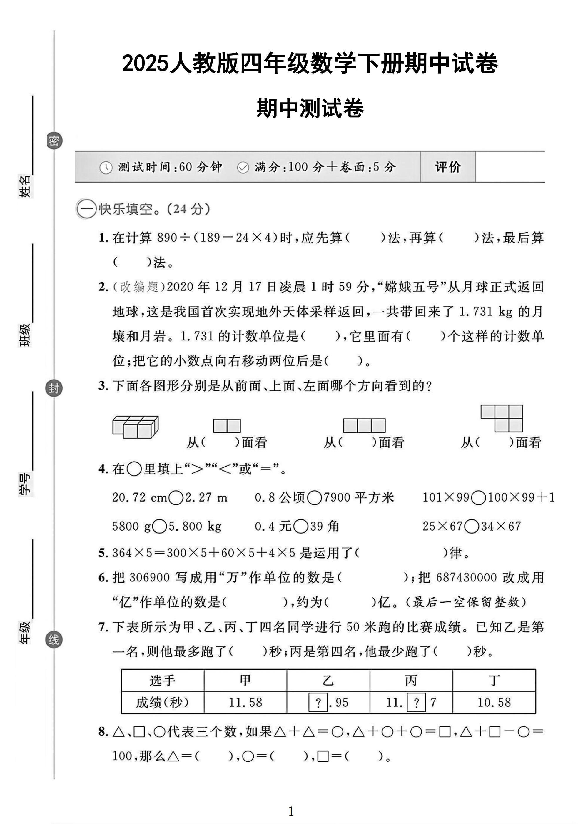 人教版数学四年级下册期中卷-2