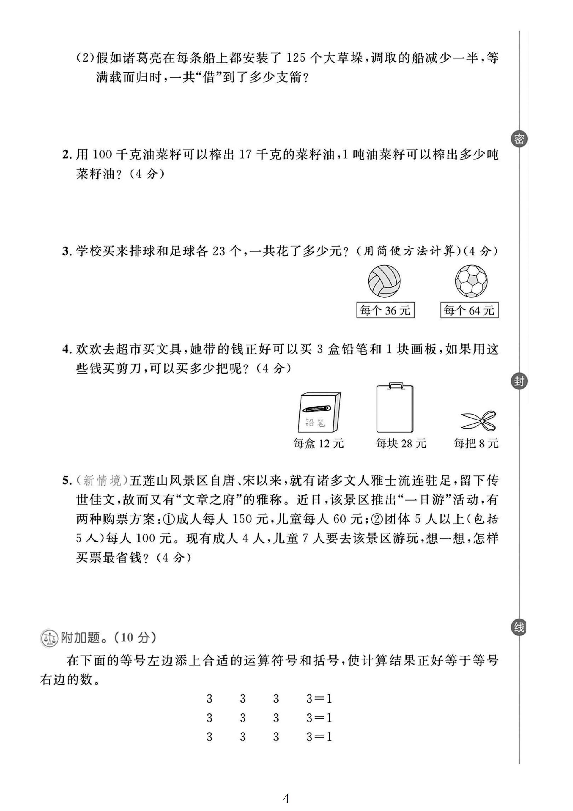 试卷