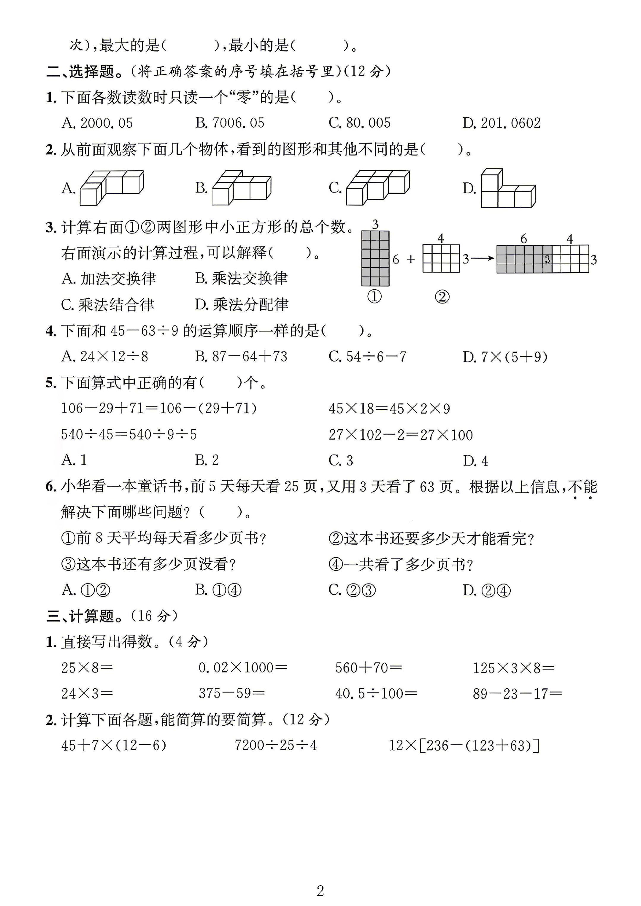 试卷