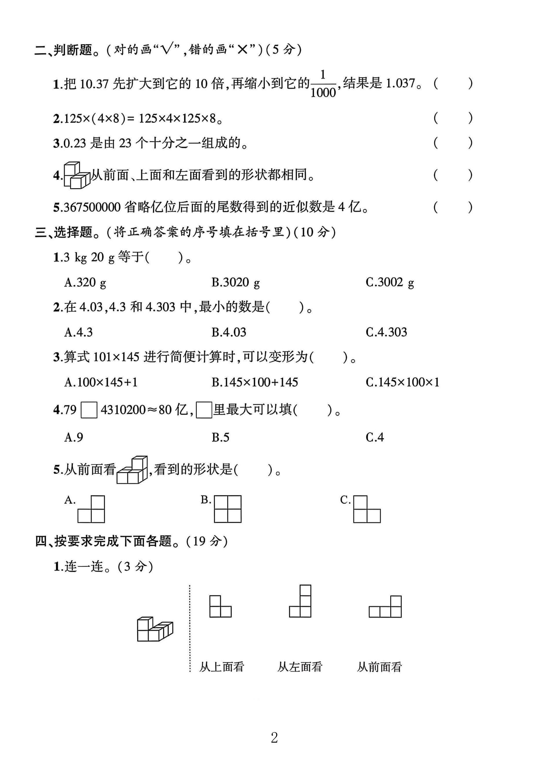 试卷