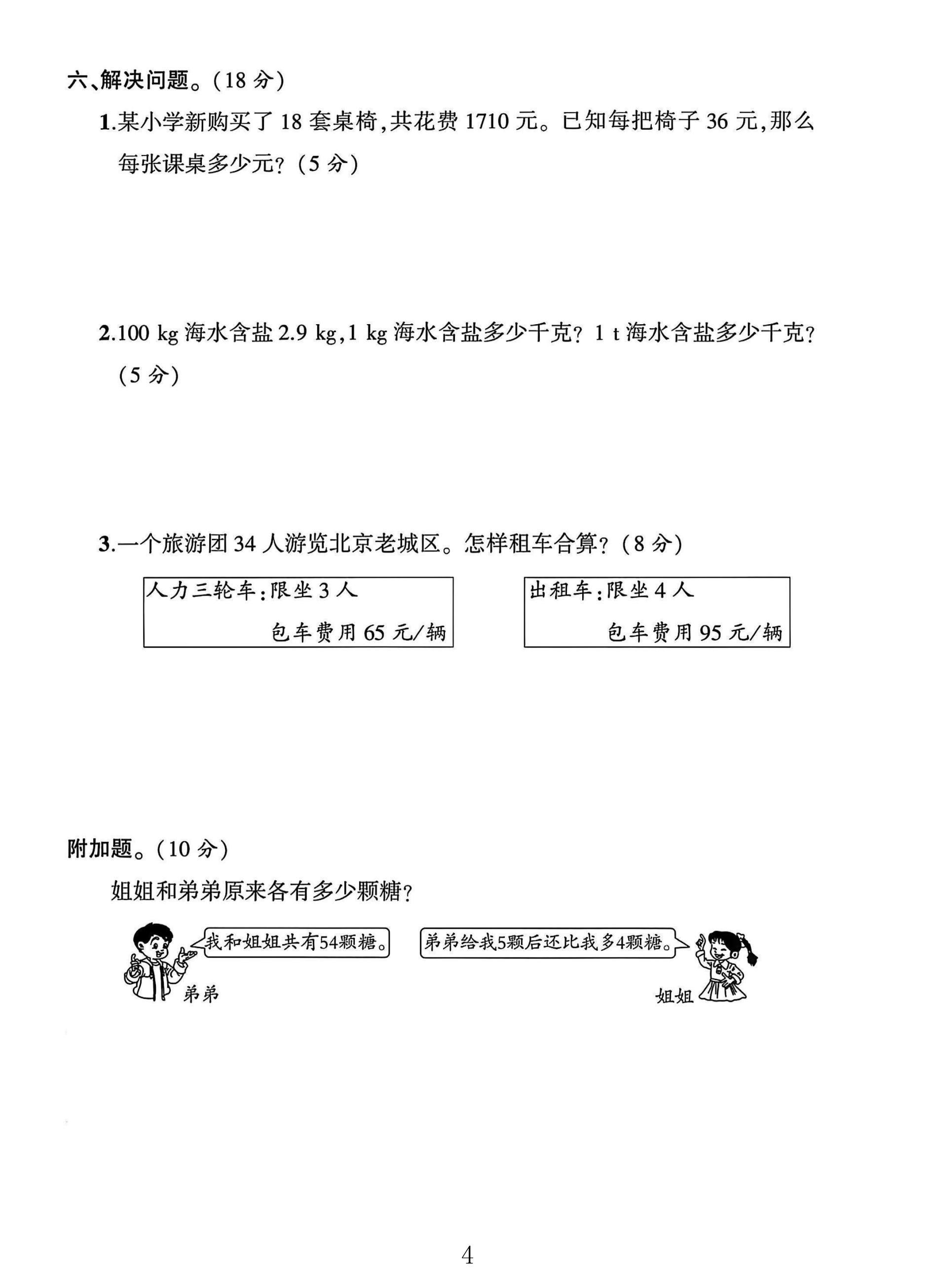 试卷
