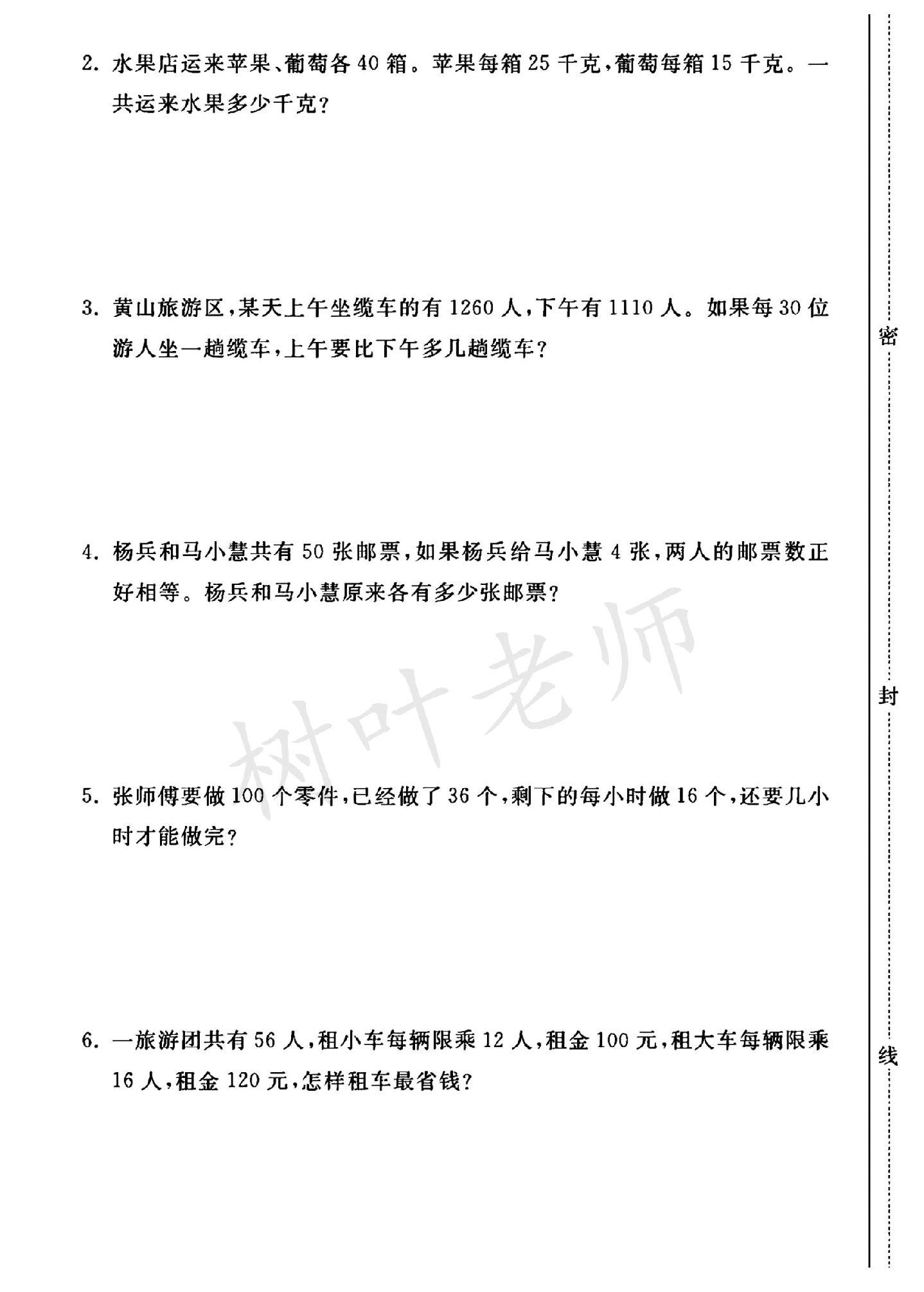 试卷