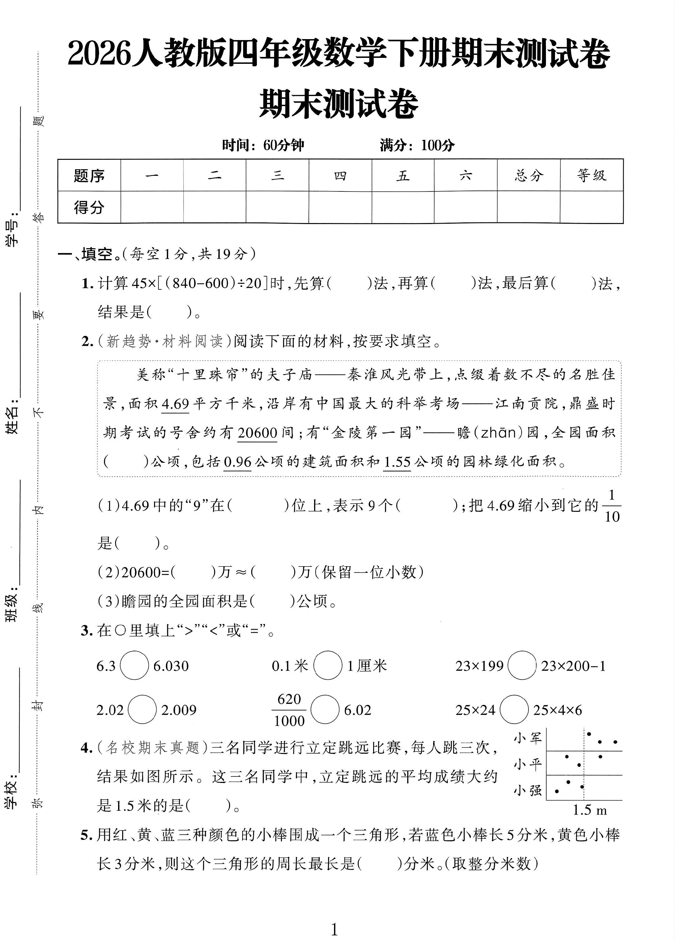 人教版数学四年级下册期末-期末测试卷-2