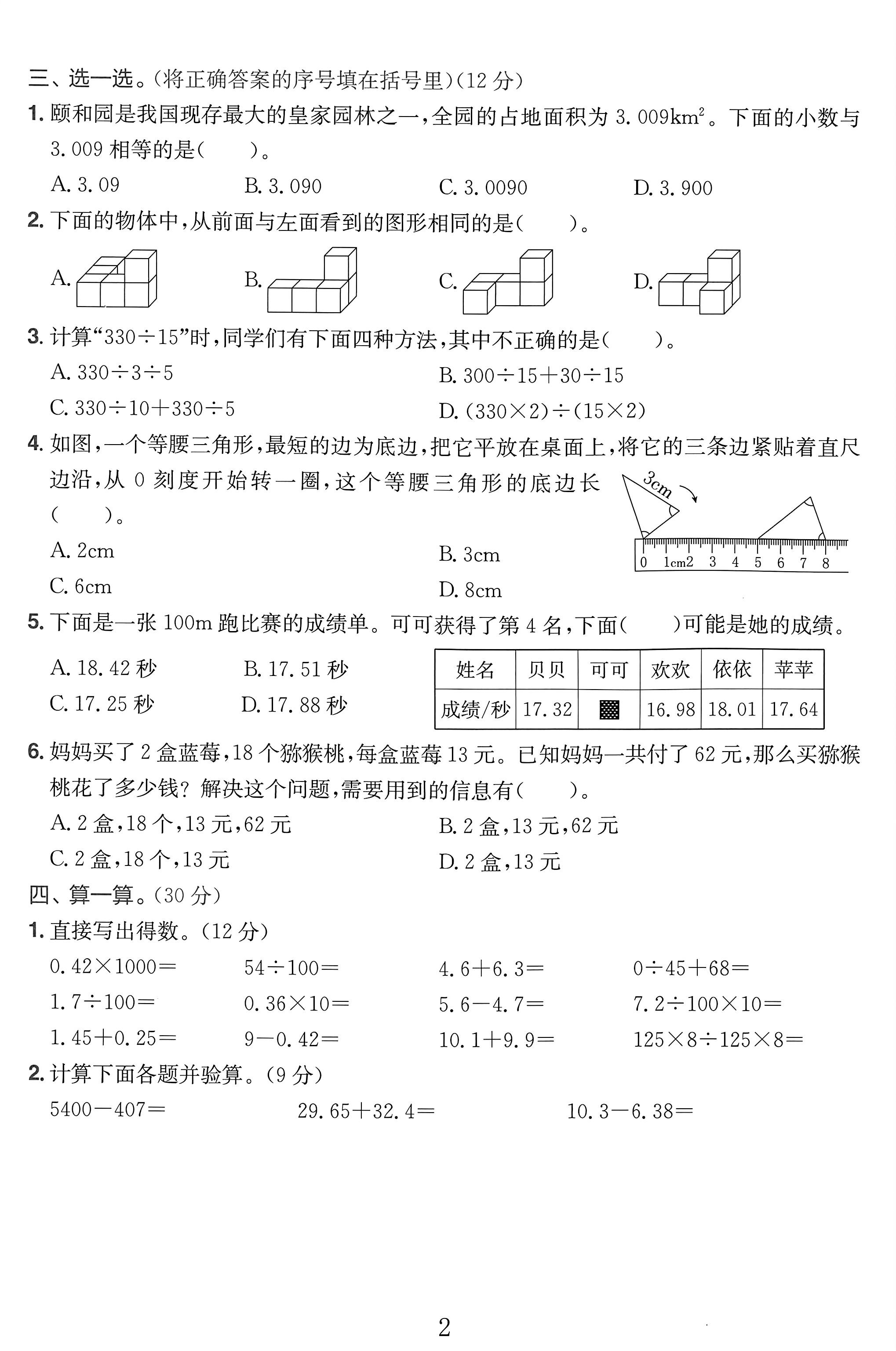 试卷