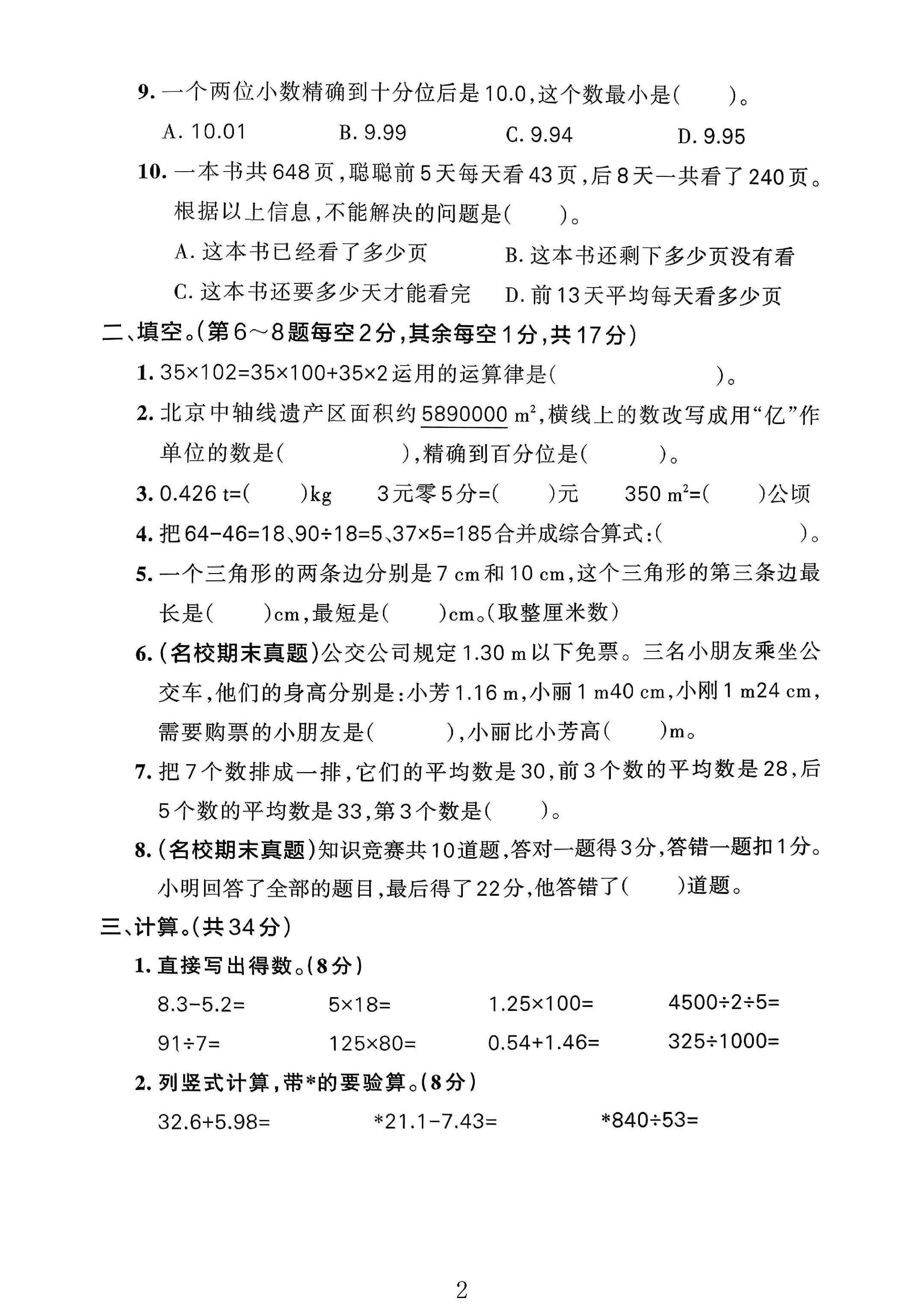 试卷