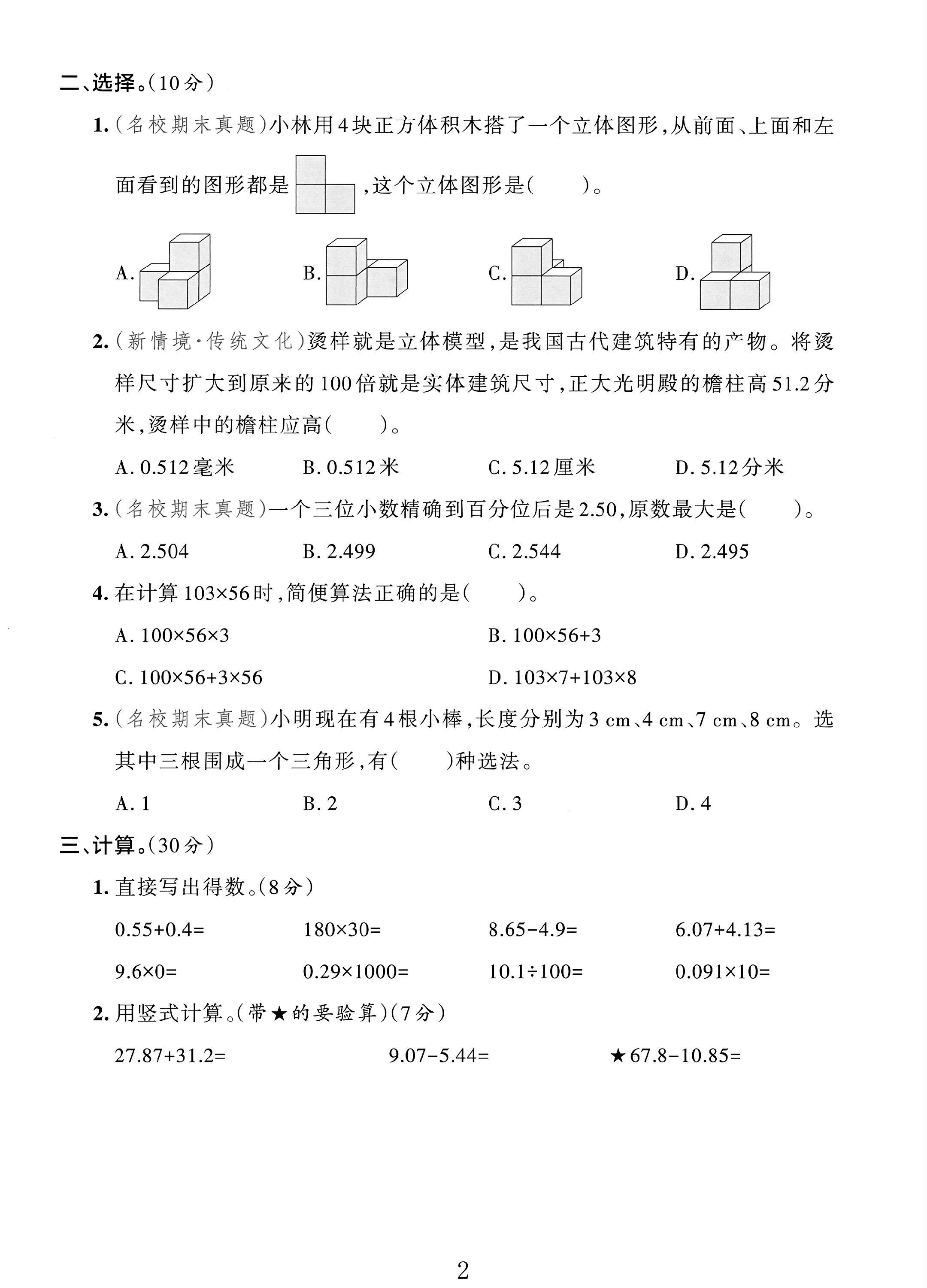 试卷