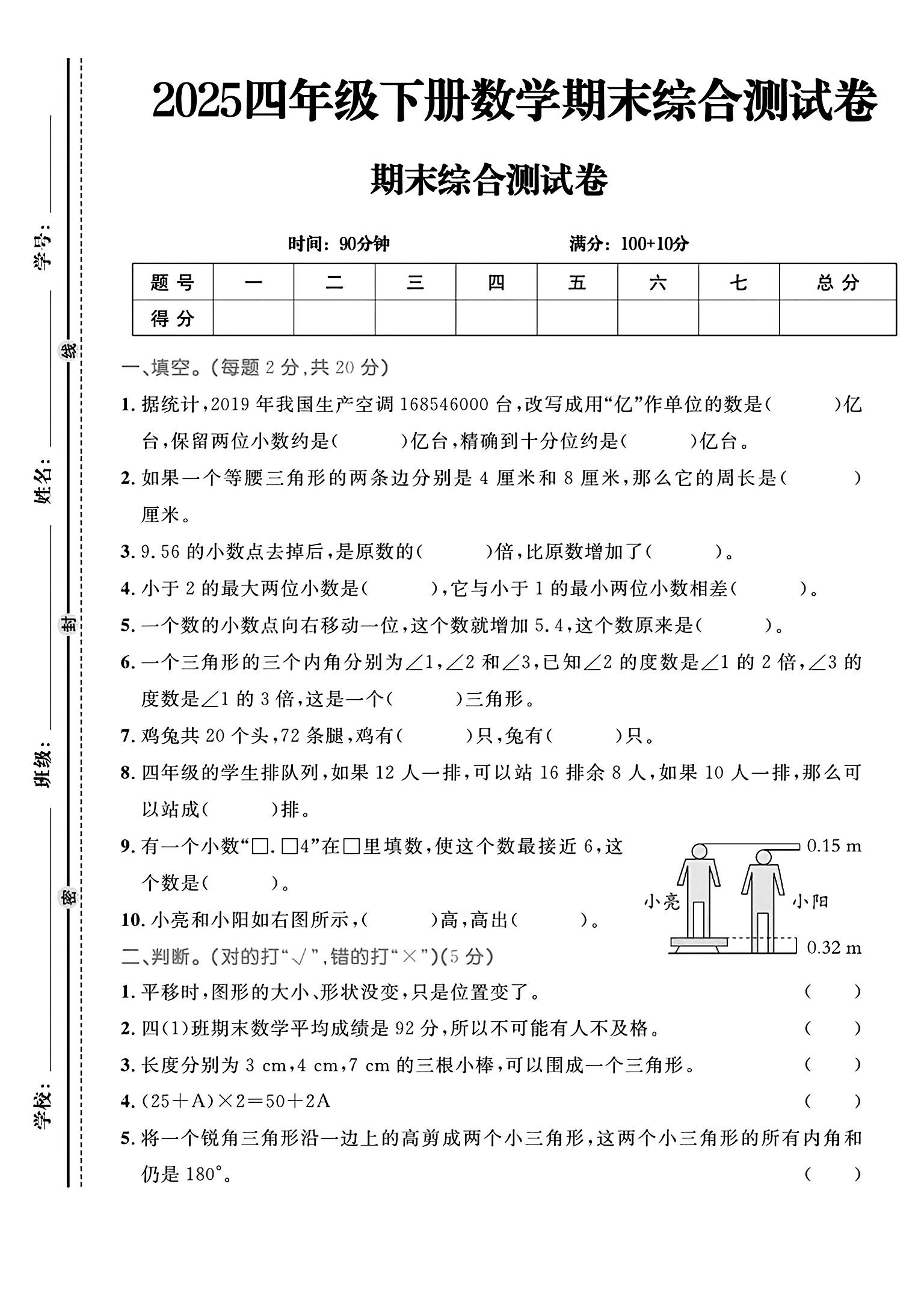 人教版数学四年级下册期末-期末测试卷