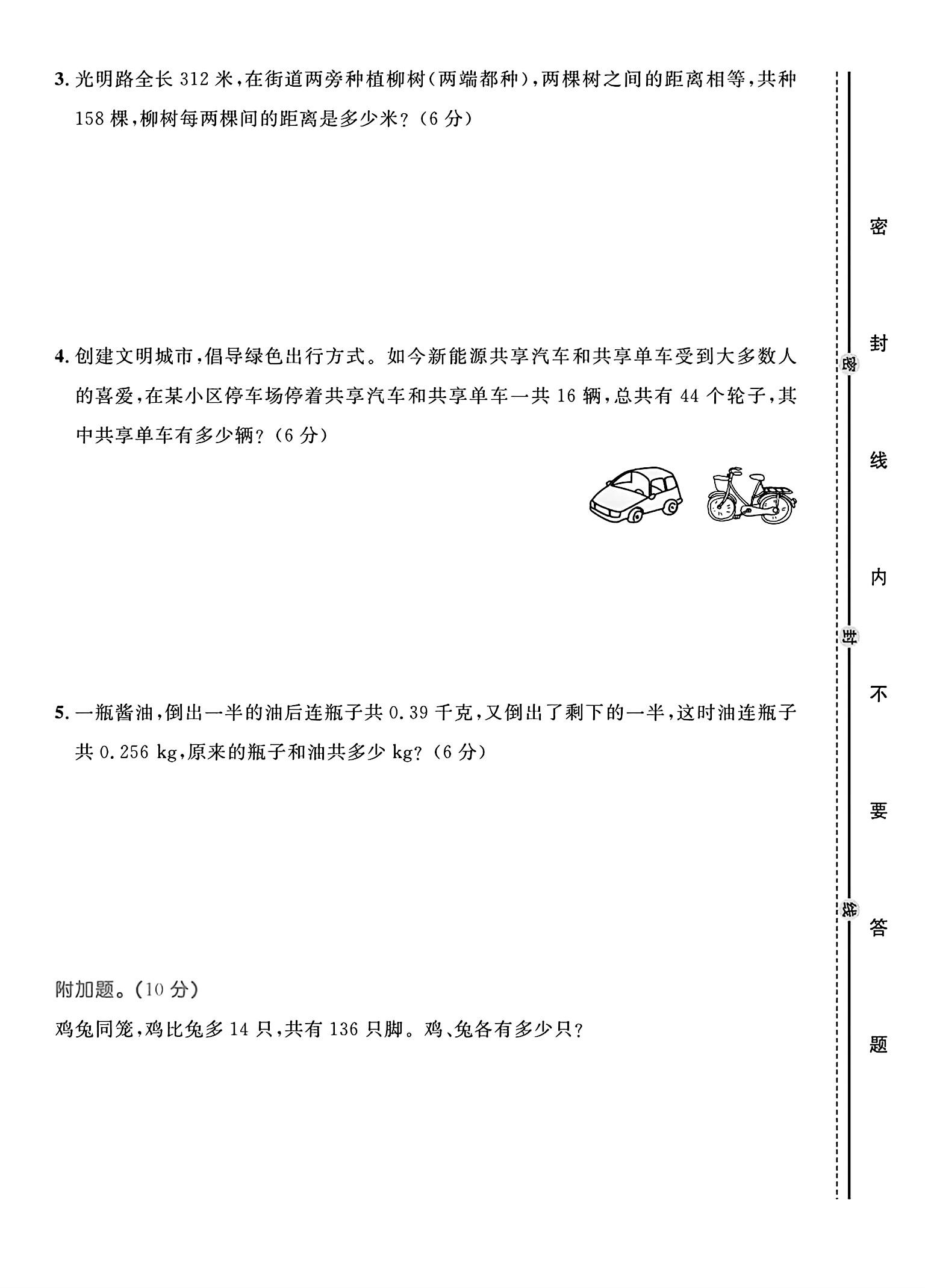 试卷
