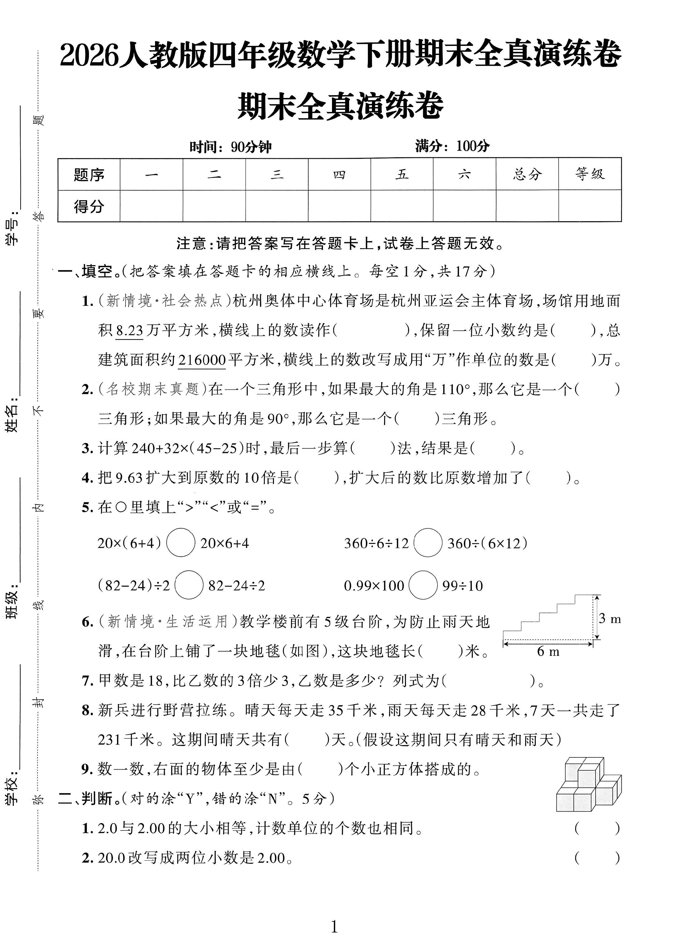 人教版数学四年级下册期末-真题-3
