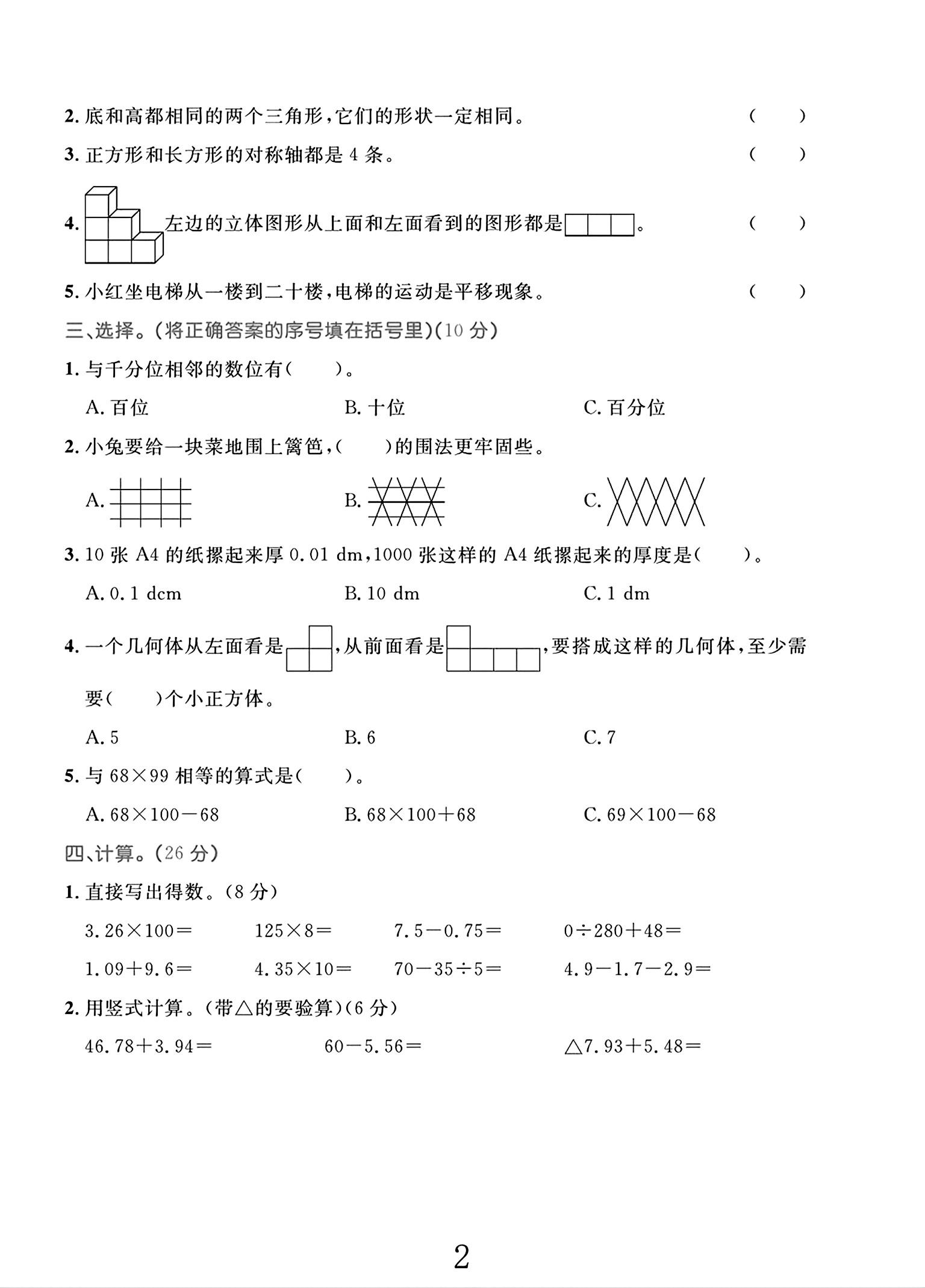 试卷