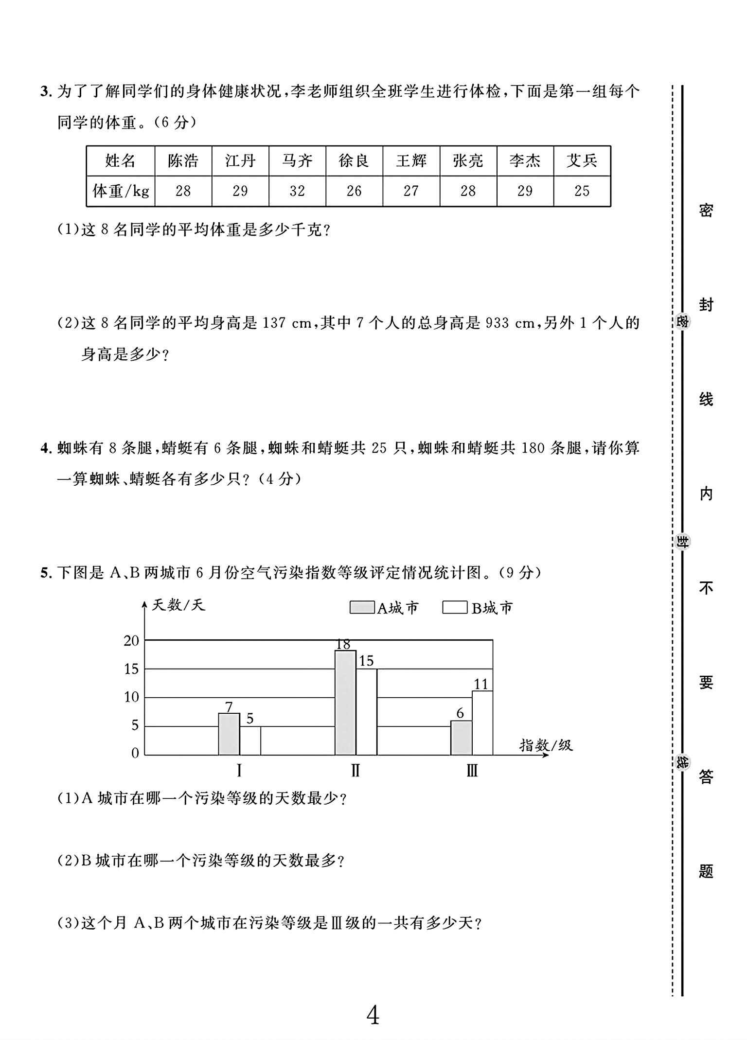 试卷