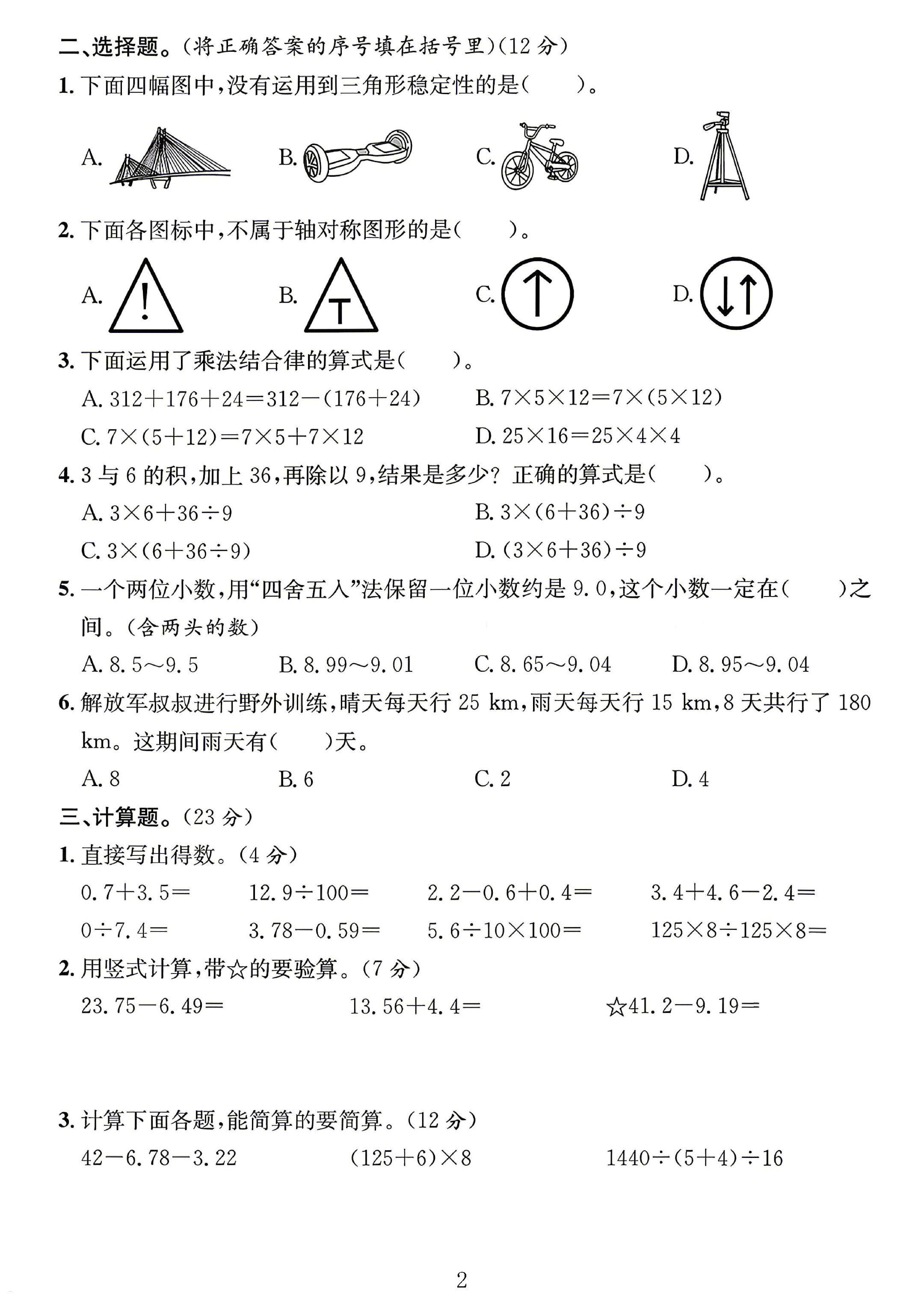 试卷