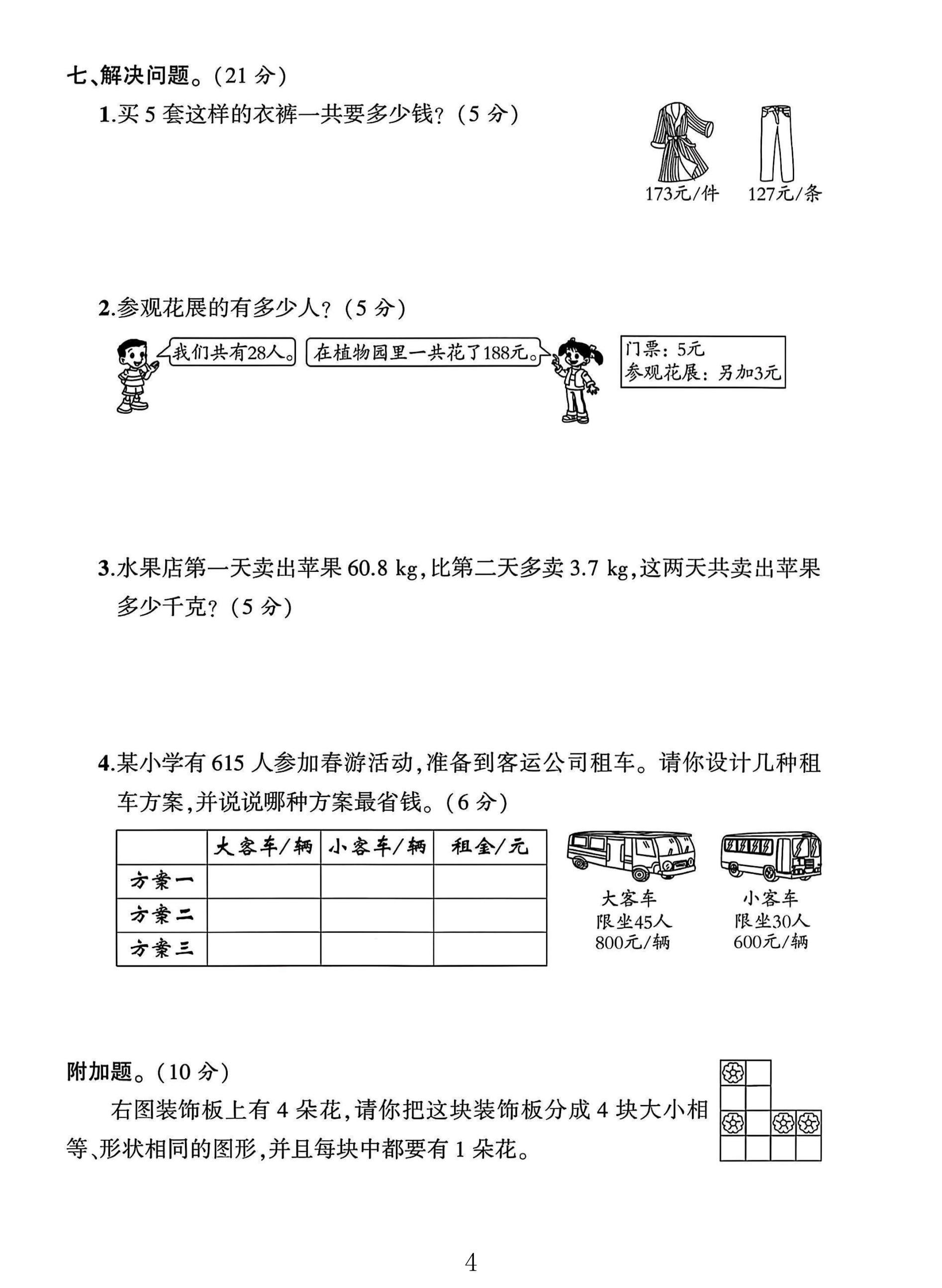 试卷